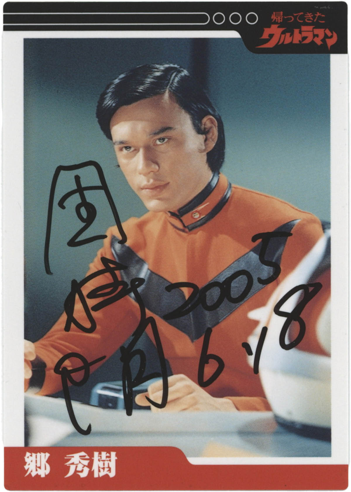 ウルトラマンハヤタ隊員、ウルトラセブンダン隊員サイン入り色紙 Yahoo