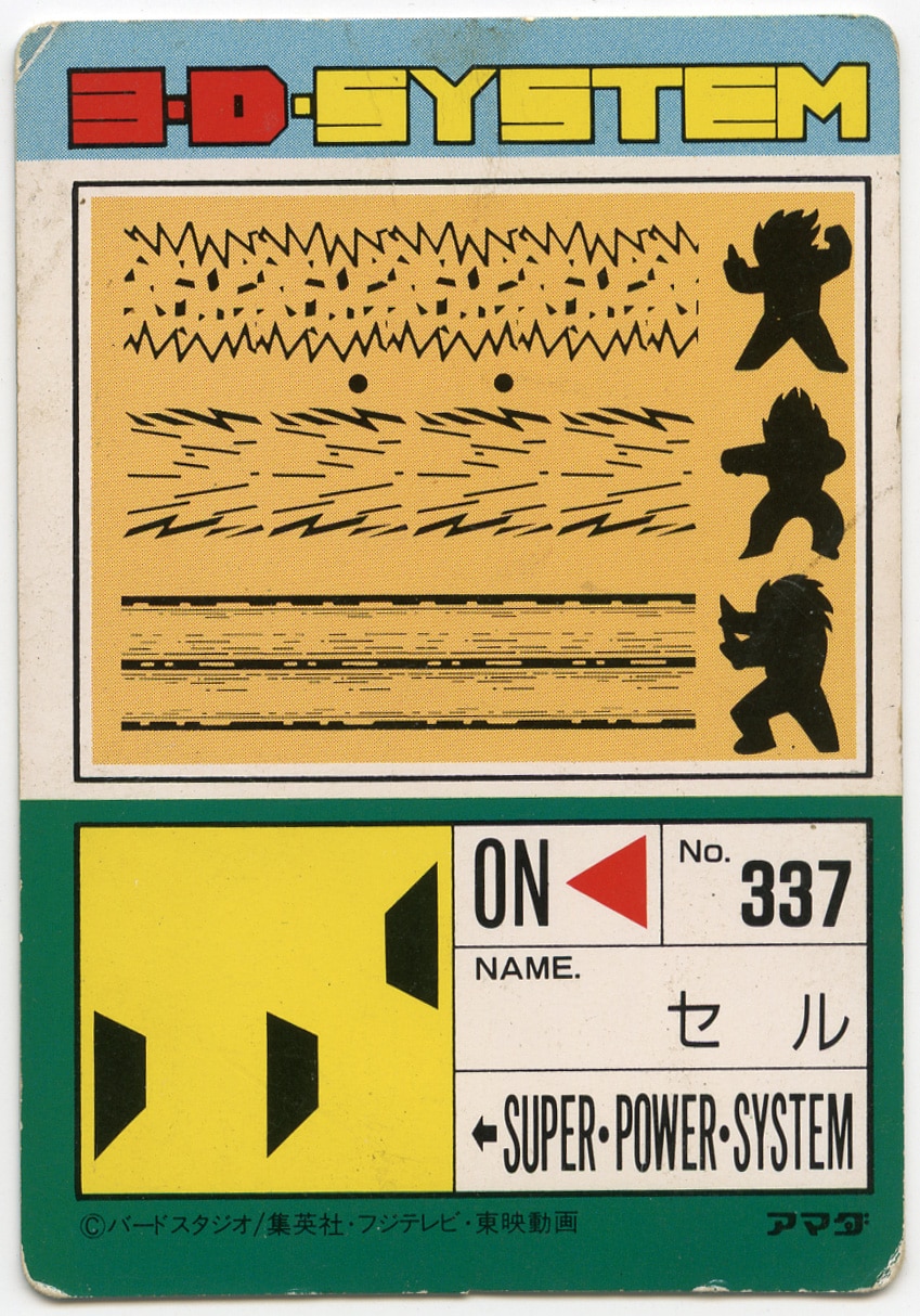 ドラゴンボールZ PPカード〈799〉17号吸収!