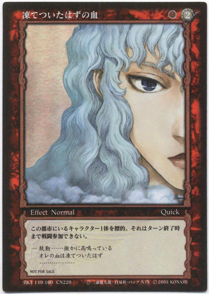 ベルセルク TCG 凍てついたはずの血 パラレル仕様 BK1 149/160