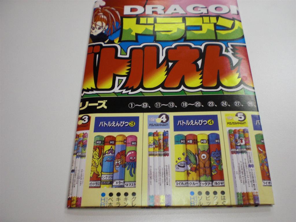 コロコロコミック 1997年1月号付録 ドラゴンクエストバトルえんぴつ 全