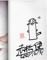 直筆サイン本 鎌池和馬 とある魔術の禁書目録 3 PG-9681