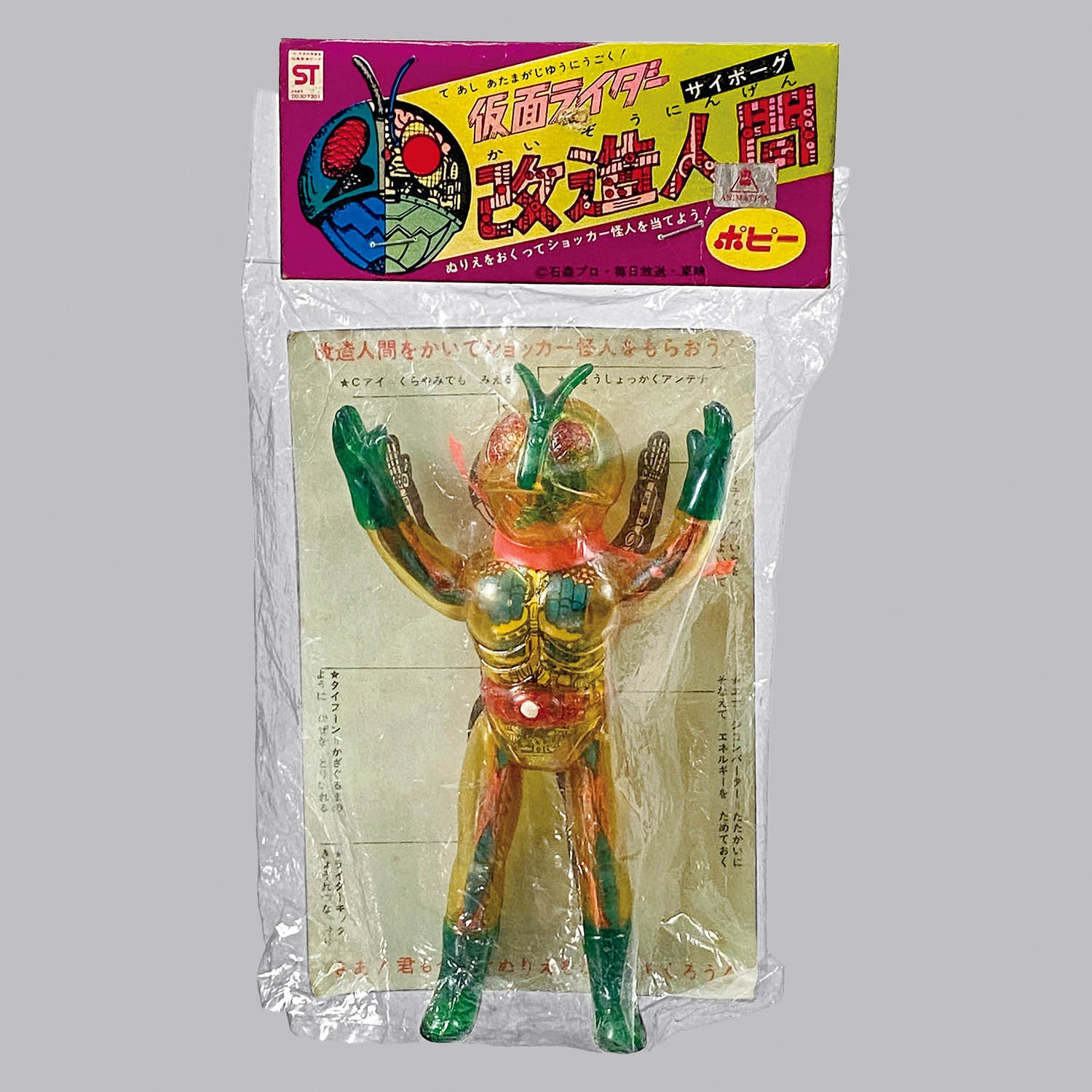 ポピー 仮面ライダー ソフビ 改造人間 仮面ライダー スケルトン クリア