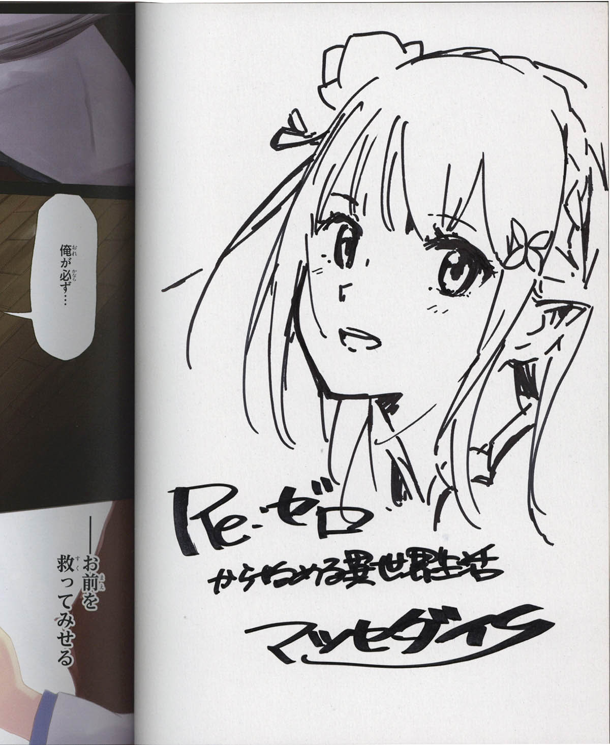 Re:ゼロから始める異世界生活 サイン本 2025年最新】サイン本 リゼロの