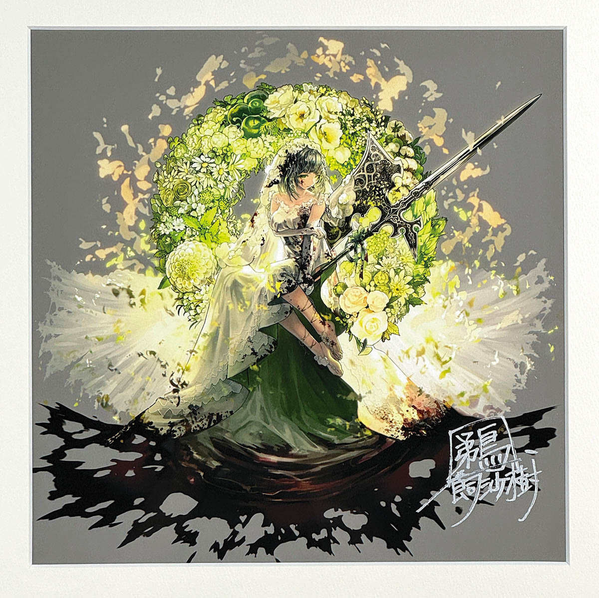 甲羅のサーフィン 複製画 直筆サイン入り 【公式通販】