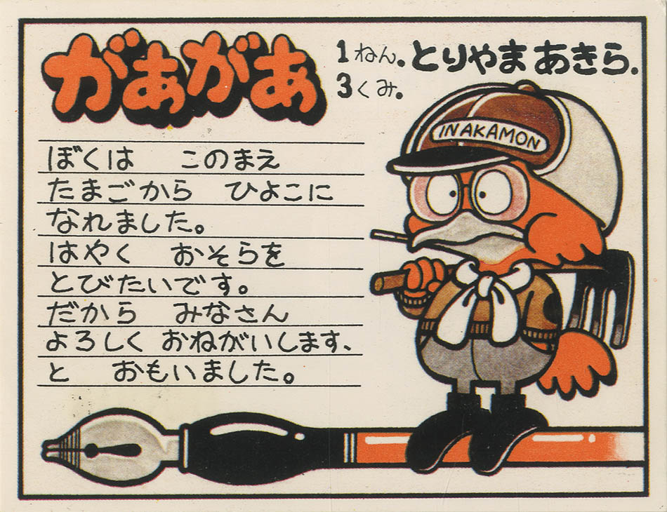 超貴重】PENGUIN VILLAGE入村許可証 鳥山明保存会 鳥山明保存会会員