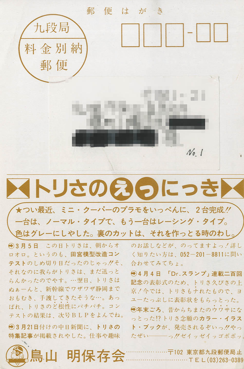 超激レア】鳥山明保存会 会員証メンバーズカード、会員向けカード 2枚