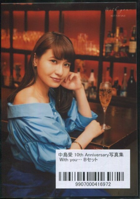 中島愛 直筆サイン本「With you・・・ 中島愛10thAnniversary写真集」