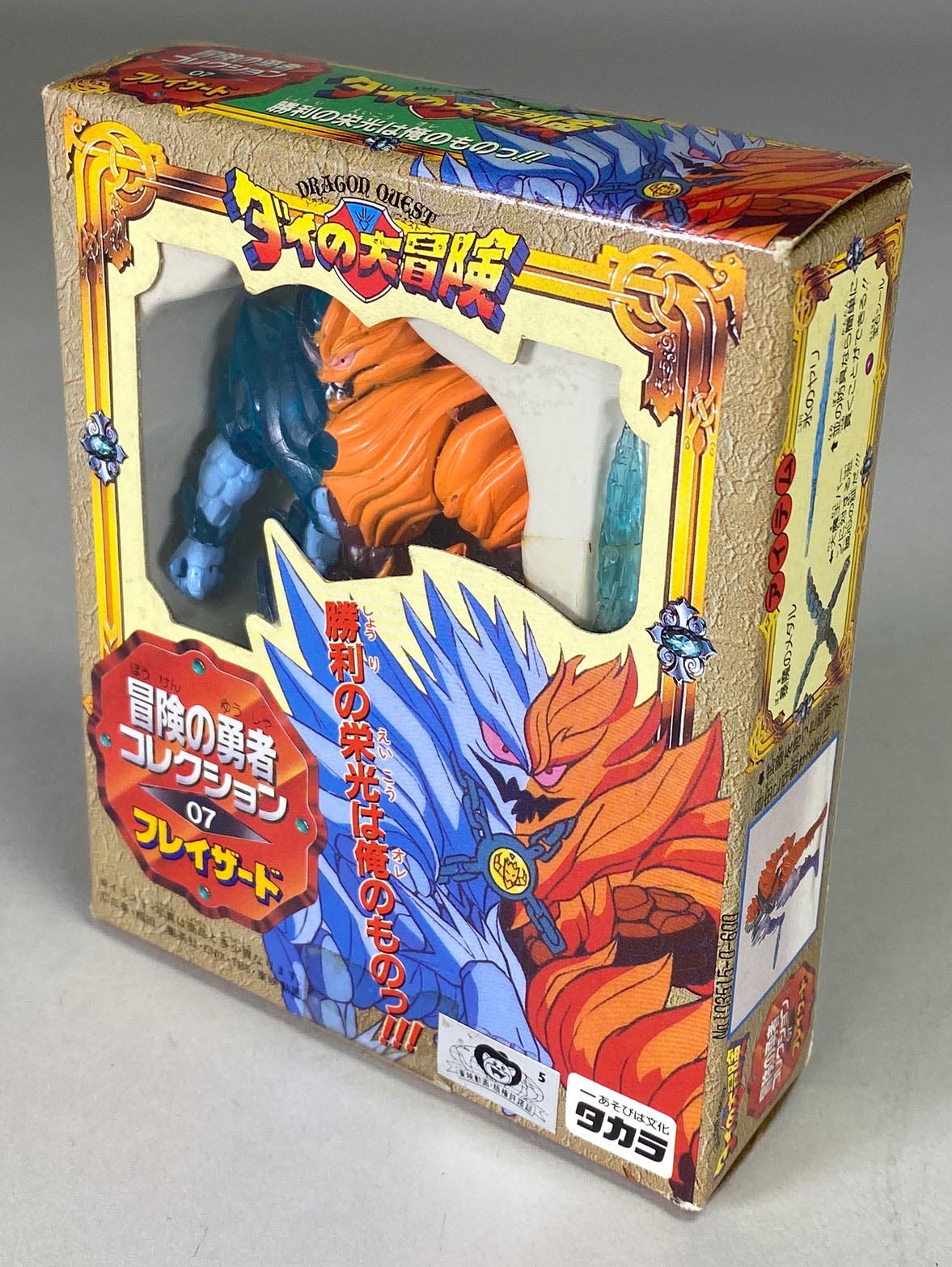 TAKARAタカラダイの大冒険冒険の勇者コレクション3種4個セット