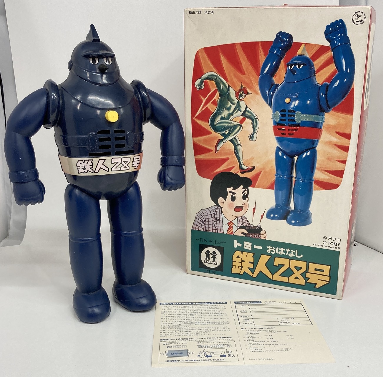 トミー おはなし 鉄人28号