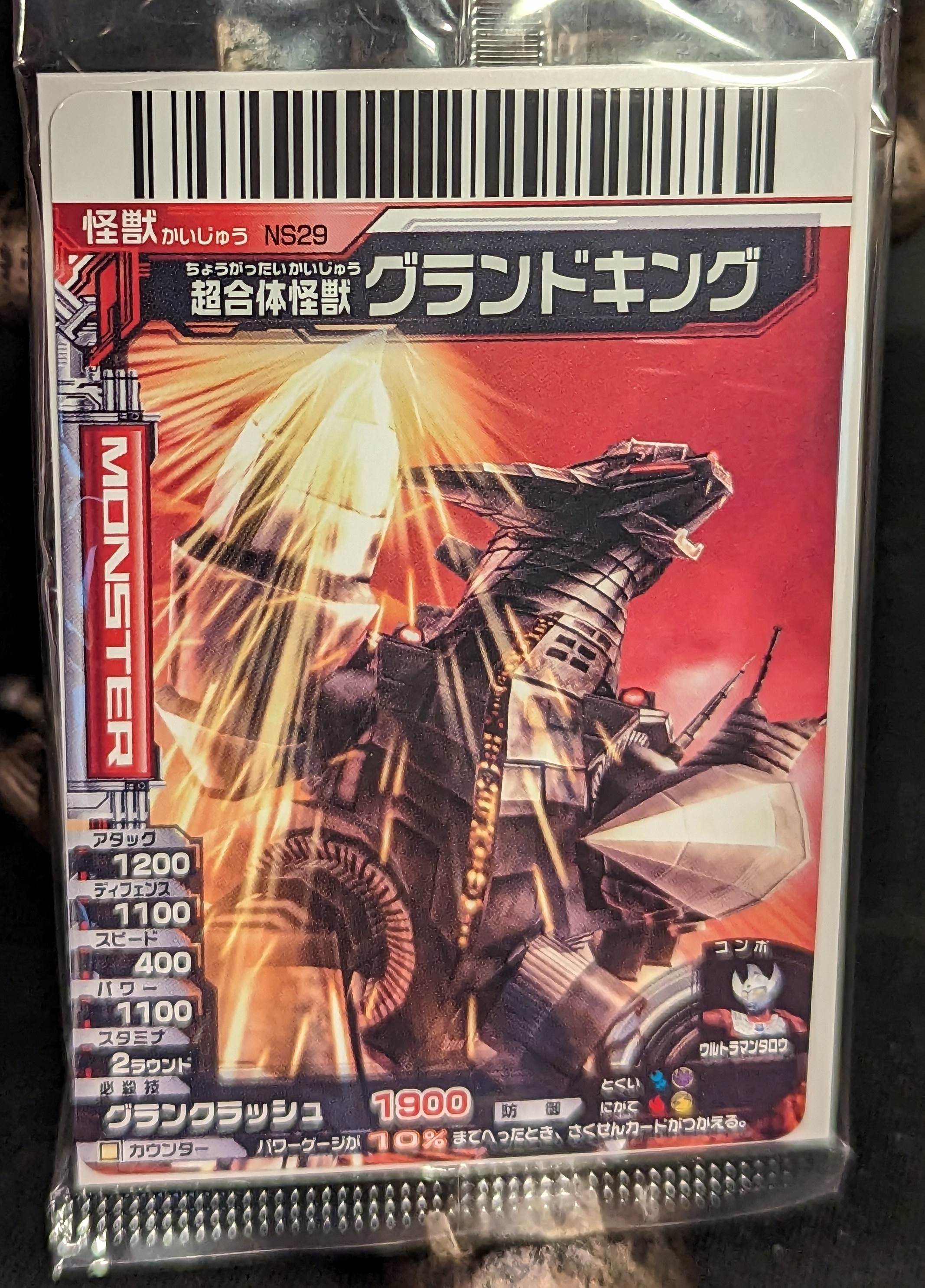 バンダイ旧ウルトラ怪獣シリーズ1984初版グランドキング現状現品渡し当時物