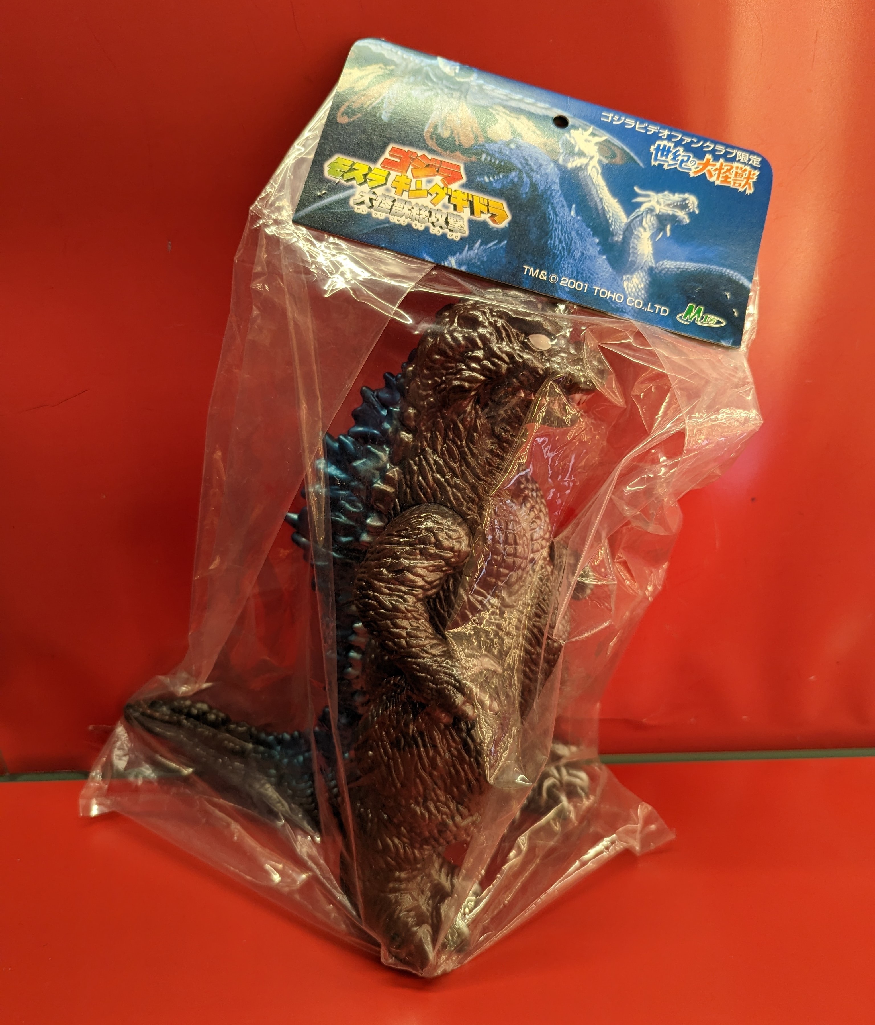 M1号 世紀の大怪獣ゴジラ ソフビ 東宝怪獣 2