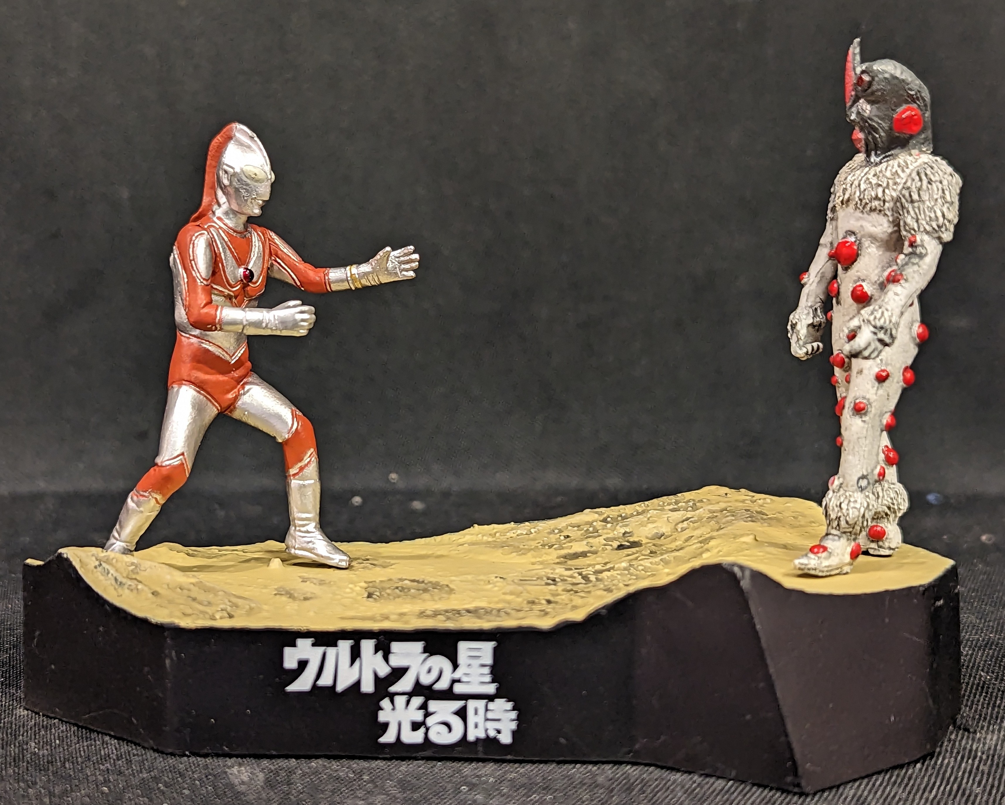 ウルトラ怪獣戯画 ウルトラマン夕陽に死す 2種セット ウルトラ怪獣戯画