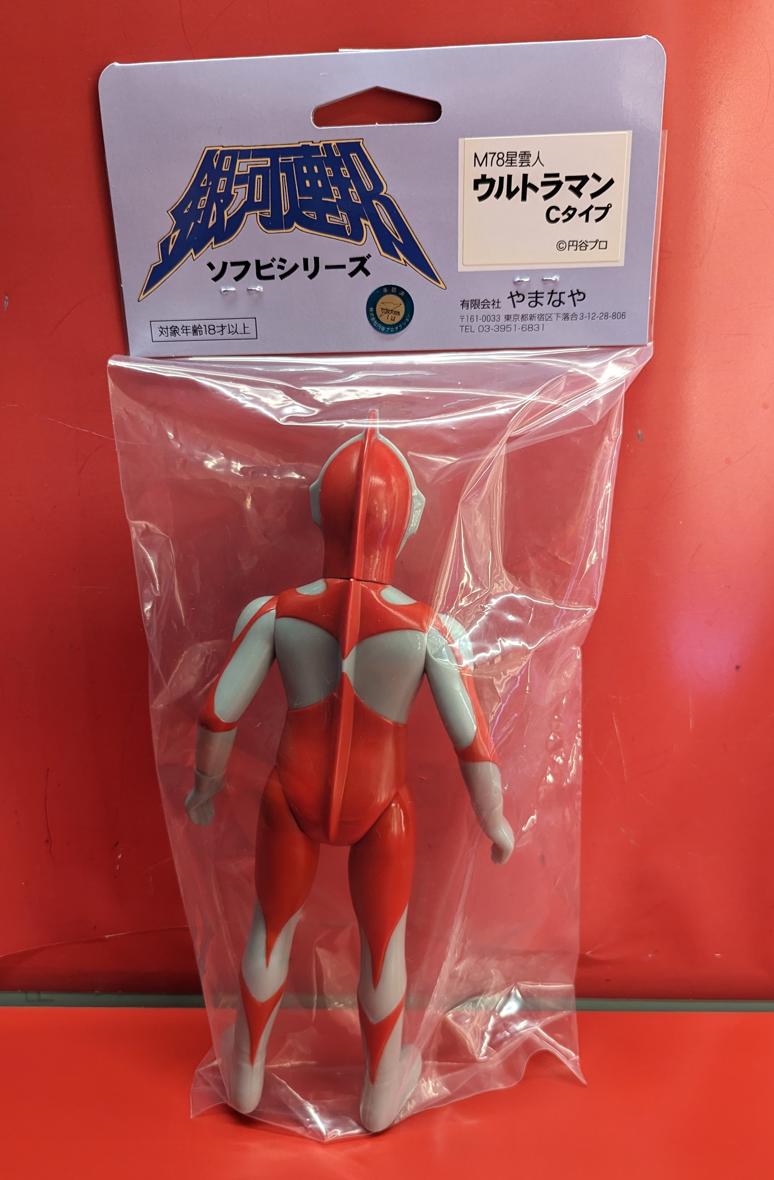 やまなや銀河連邦ソフビウルトラマンAタイプ