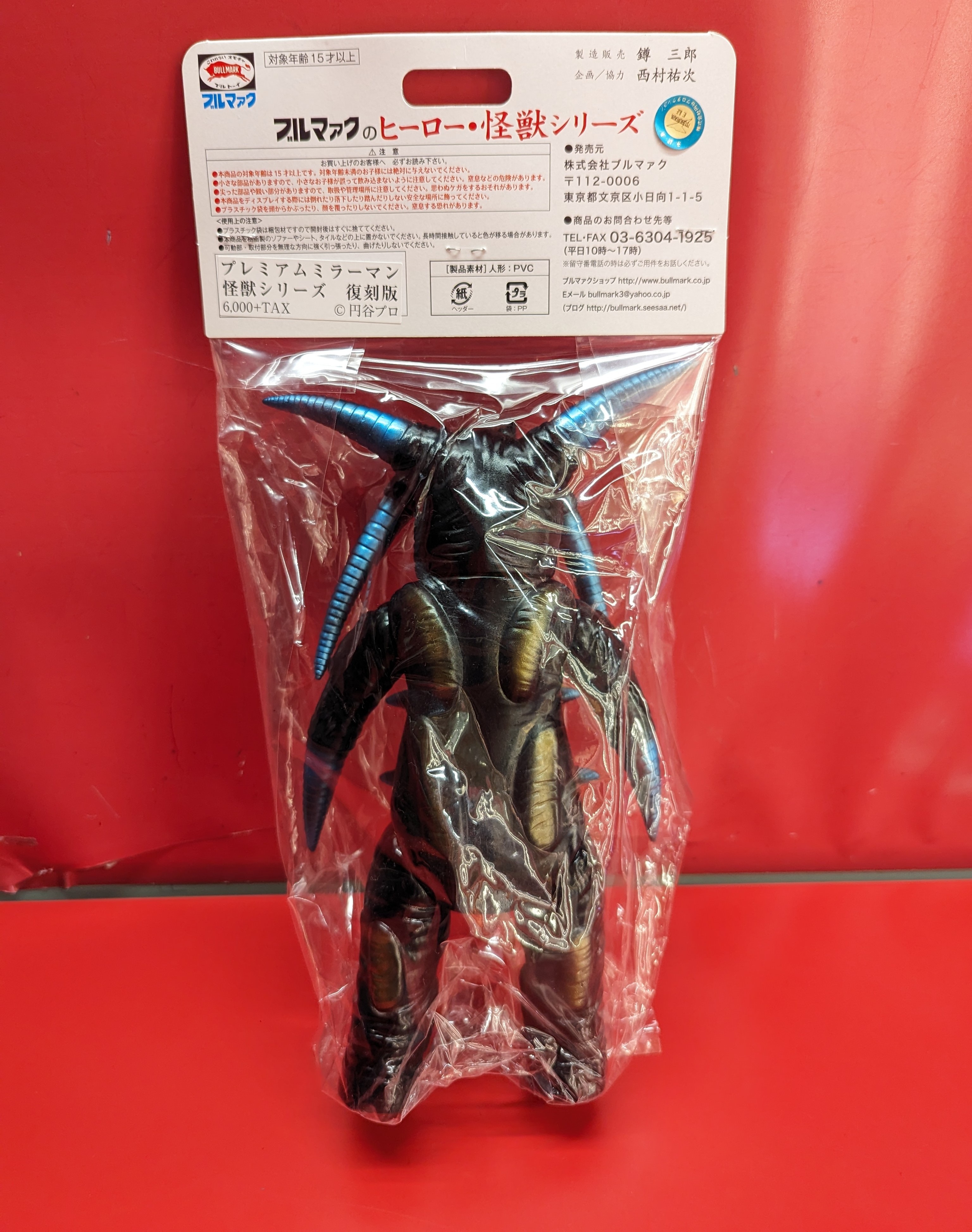 ミラーマン登場 宇宙怪獣 キングザイガー ソフビ 公開当時品 ミラー