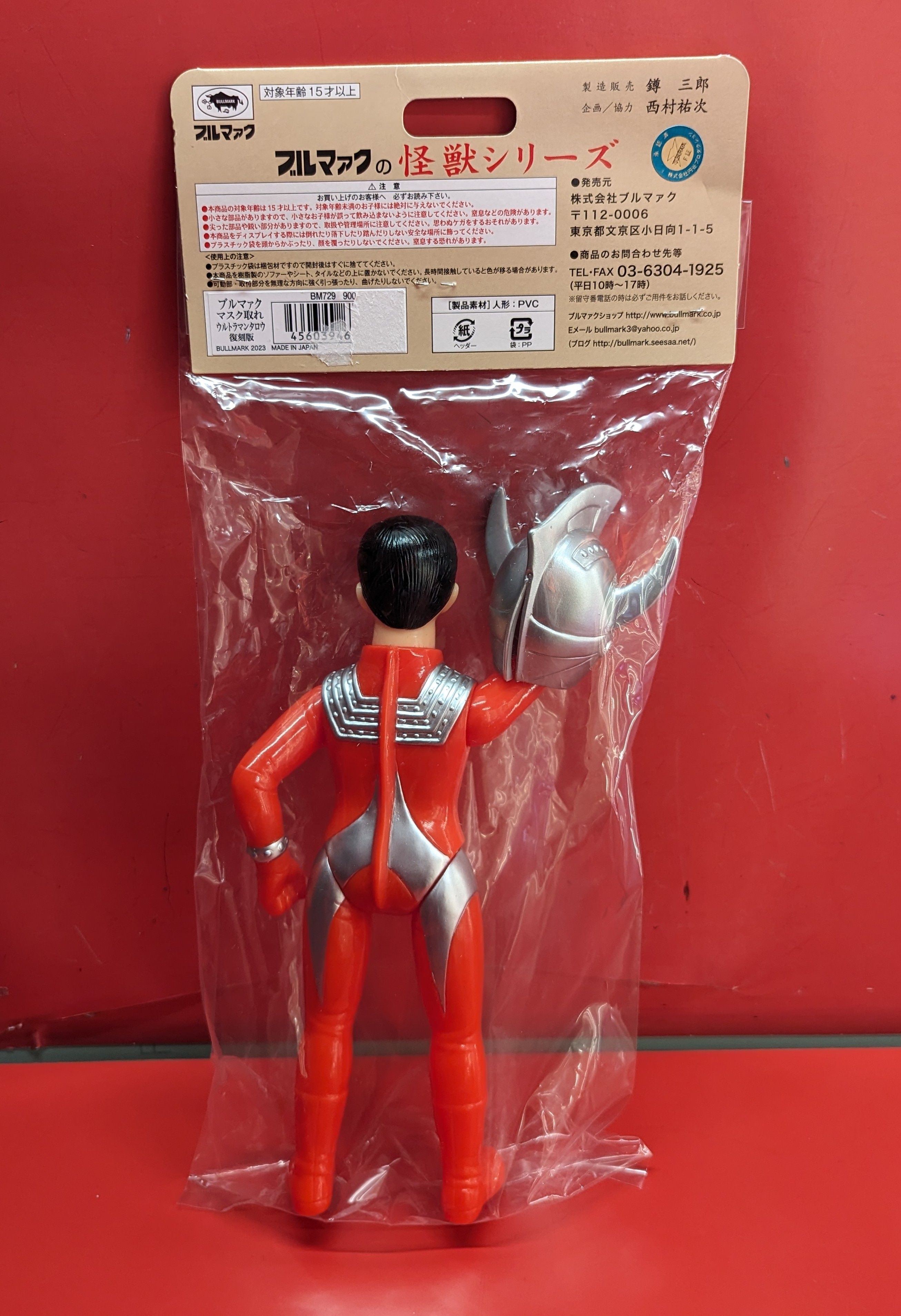 ポピー 復刻 ブルマァク ジャイアント ラゴン 全長約32 |2810| ポピー