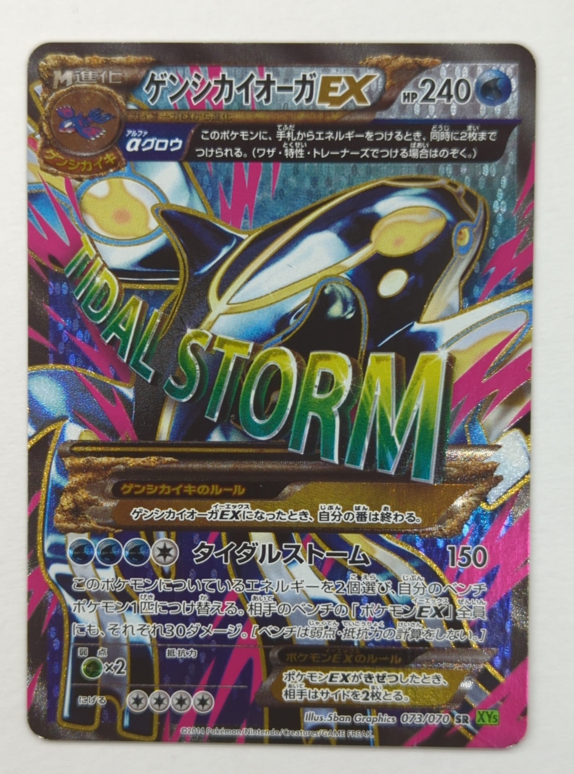カイオーガEX SR XY5 タイダルストーム PSA10 カイオーガEX SR XY5