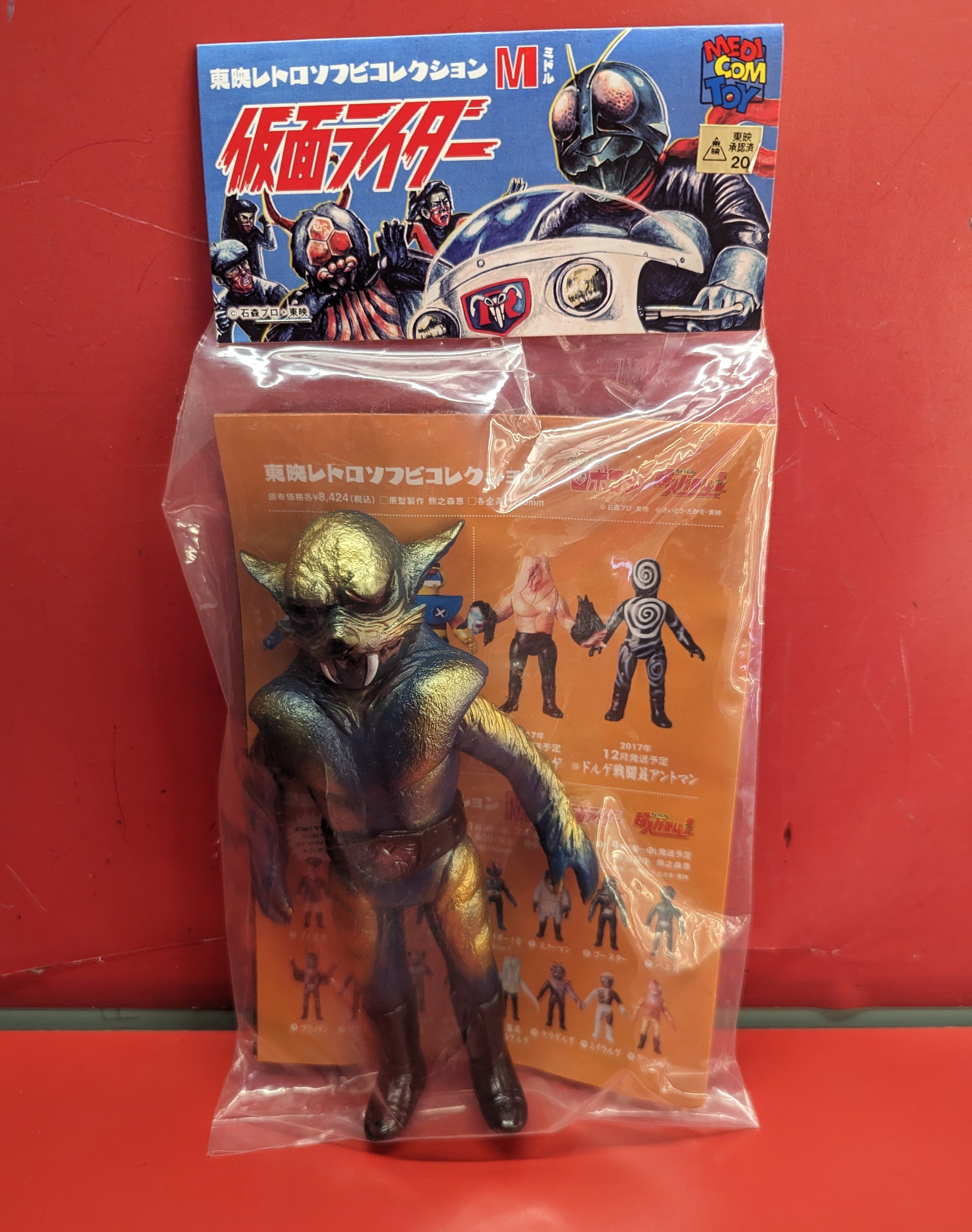 東映レトロソフビコレクション 仮面ライダー 金色狼男 ミドル 未開封