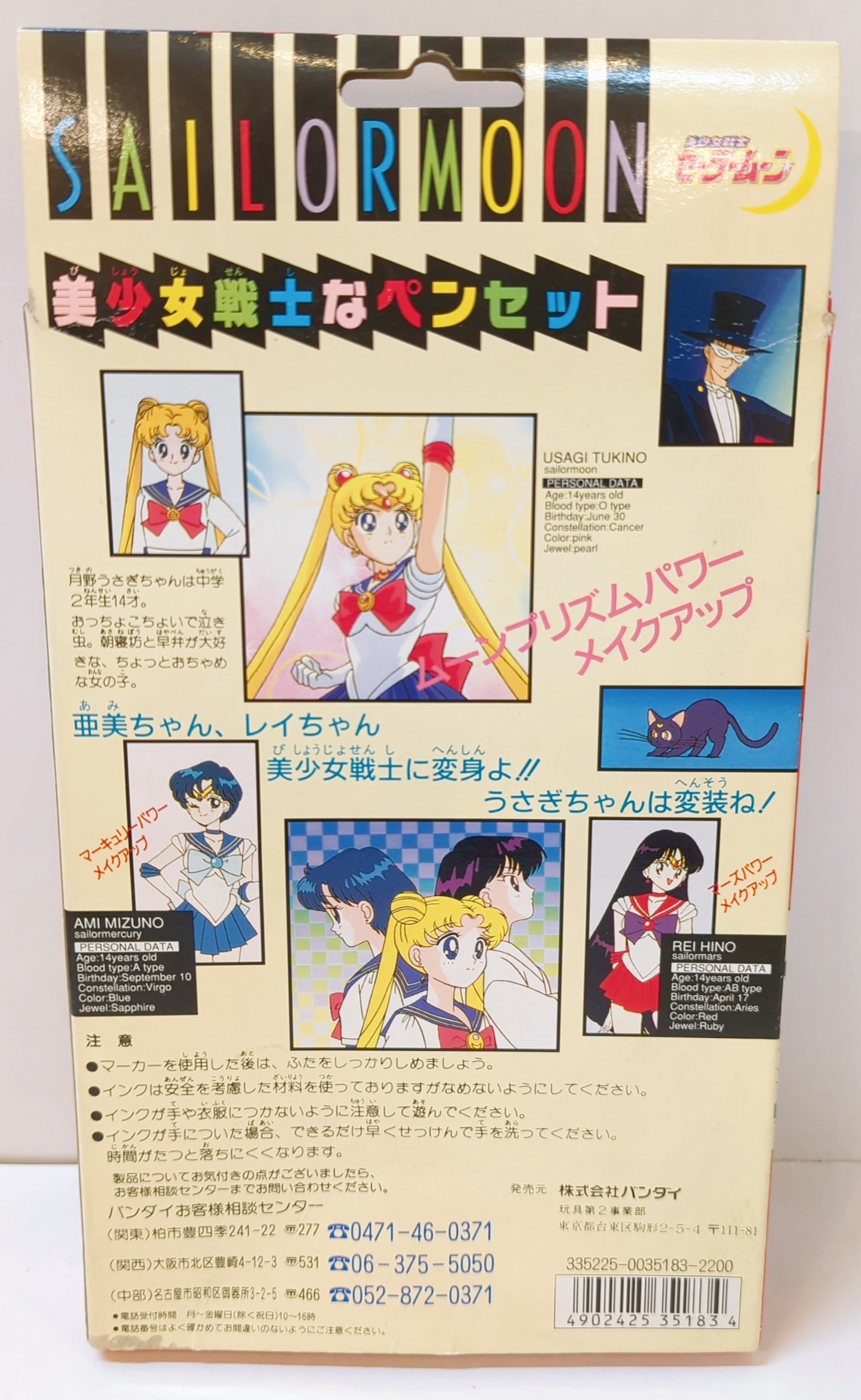 バンダイ セーラームーン(無印) 美少女戦士なペンセット