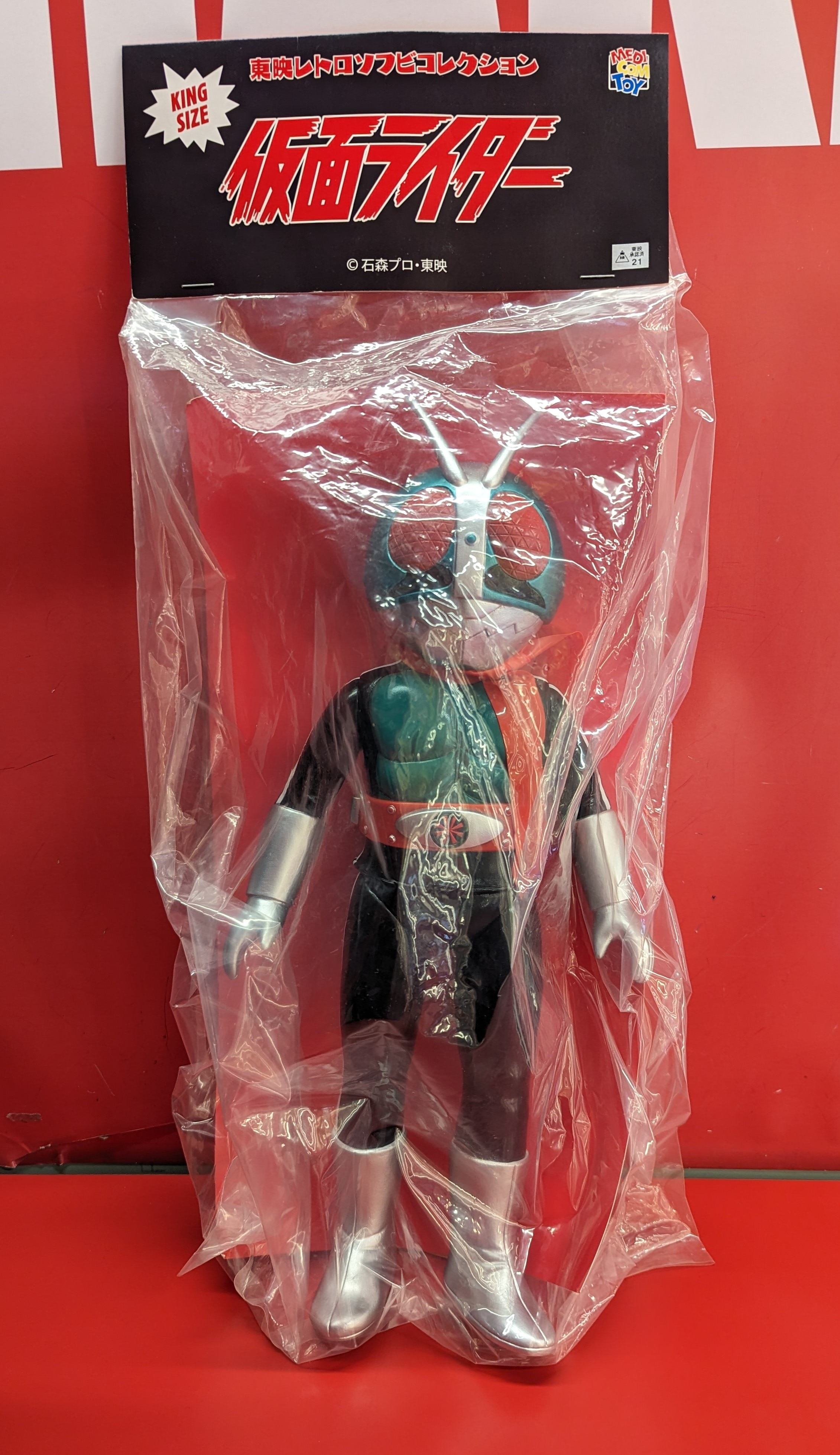 MEDICOM TOY 【中古】メディコムトイ 東映レトロソフビコレクション