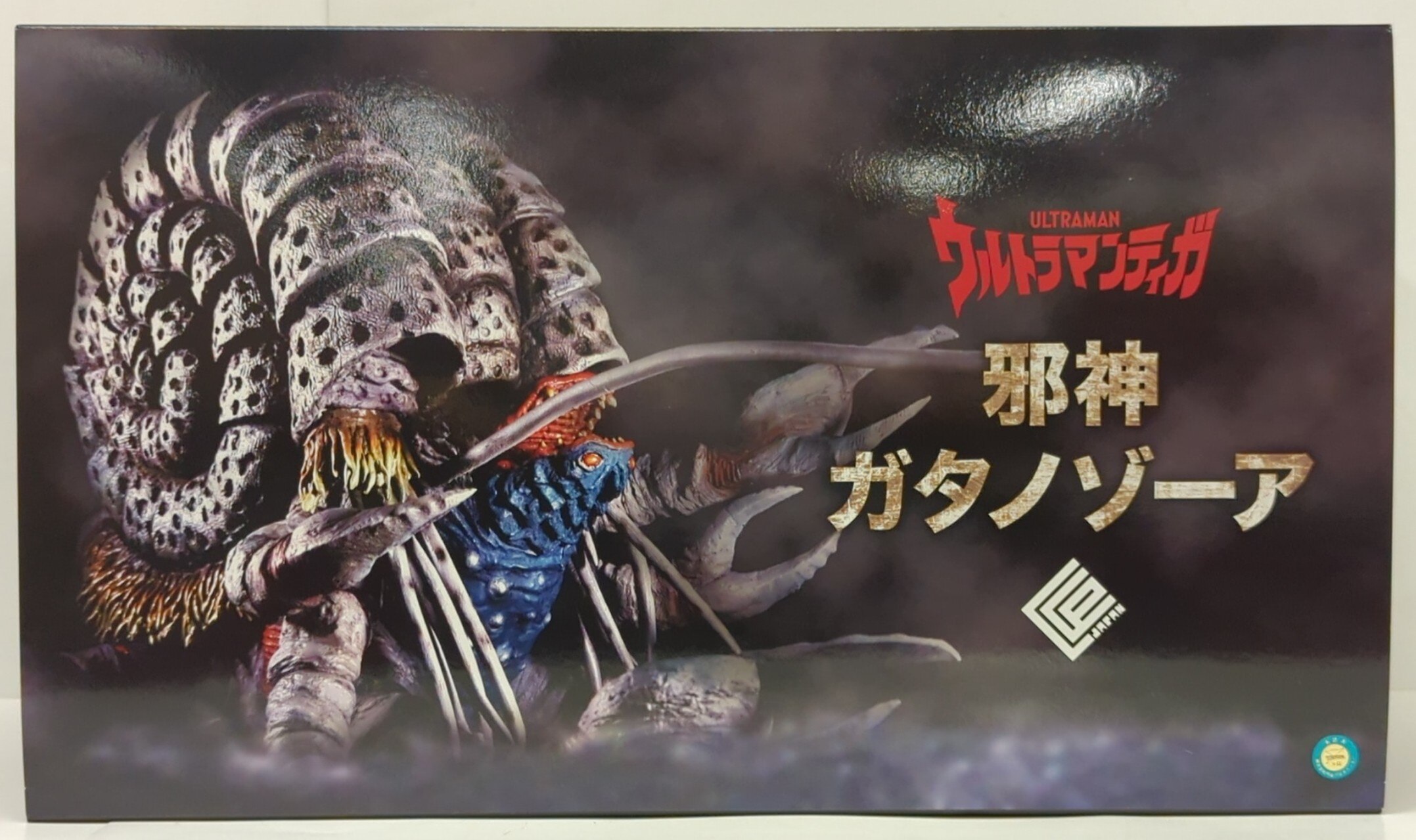 CCPウルトラマンティガ 幻の究極造形 究極の邪神 ガタノゾーア 特典付