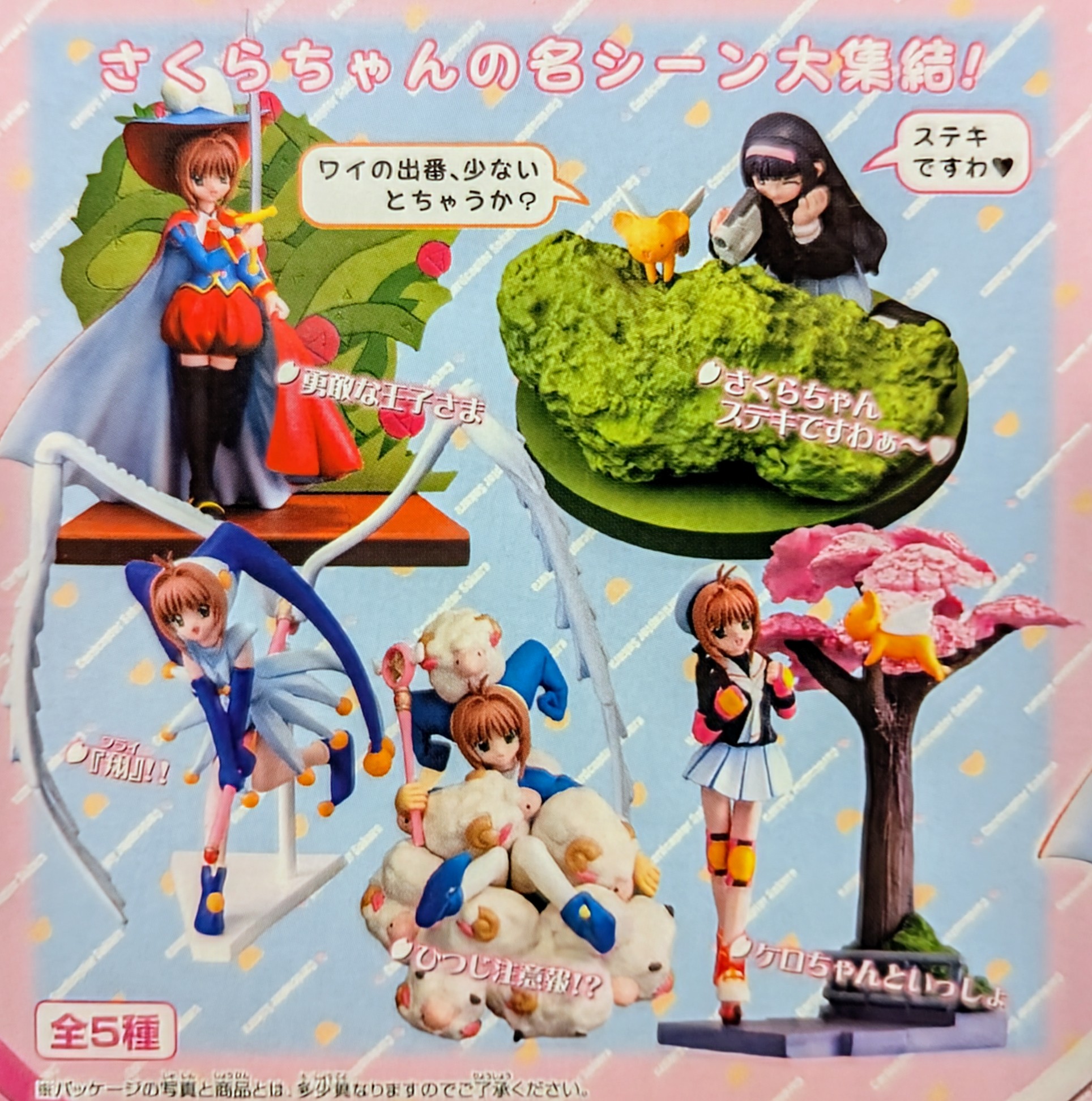 天田印刷 カードキャプターさくら トレーディングカードコレクション2