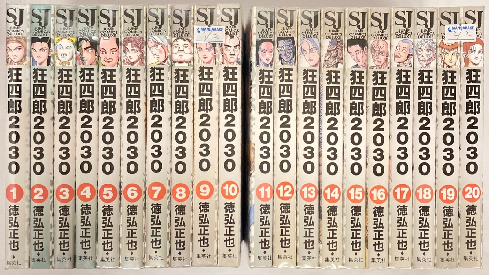 狂四郎2030 全巻セット 全20巻 狂四郎2030全巻(1～20巻)