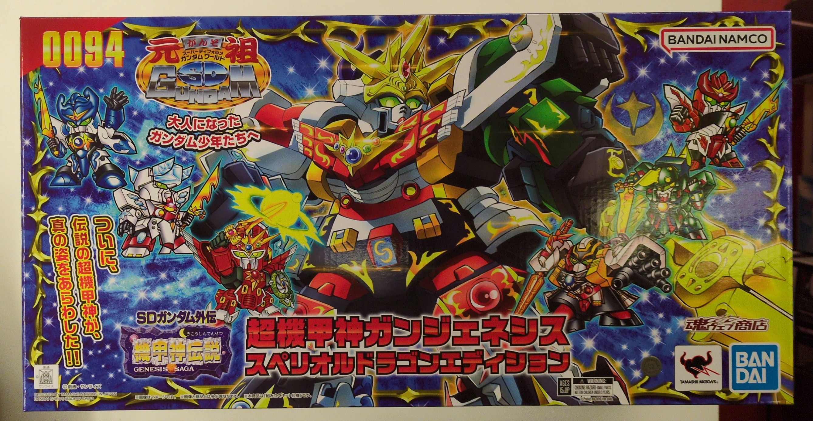 超機甲神ガンジェネシス スペリオルドラゴンエディション 元祖SD