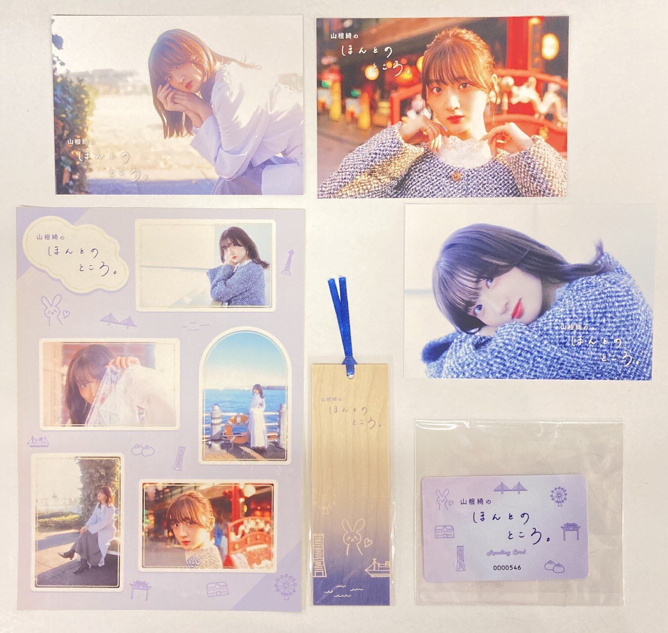 山根綺のほんとのところ。直筆サイン入りフォトエッセイ グッズセット