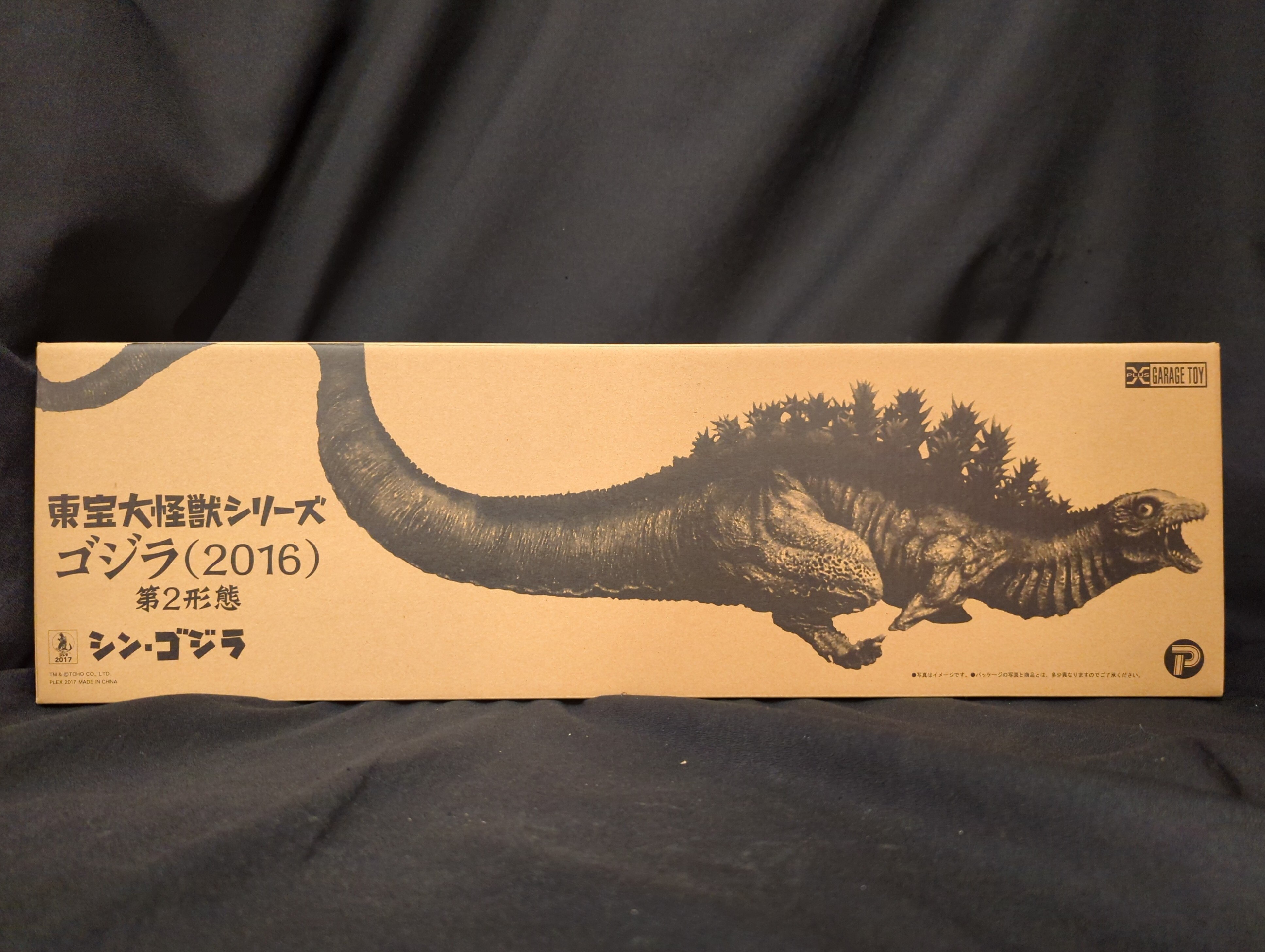 エクスプラス 東宝大怪獣 シンゴジラ 第二形態 2016 エクスプラス 東宝