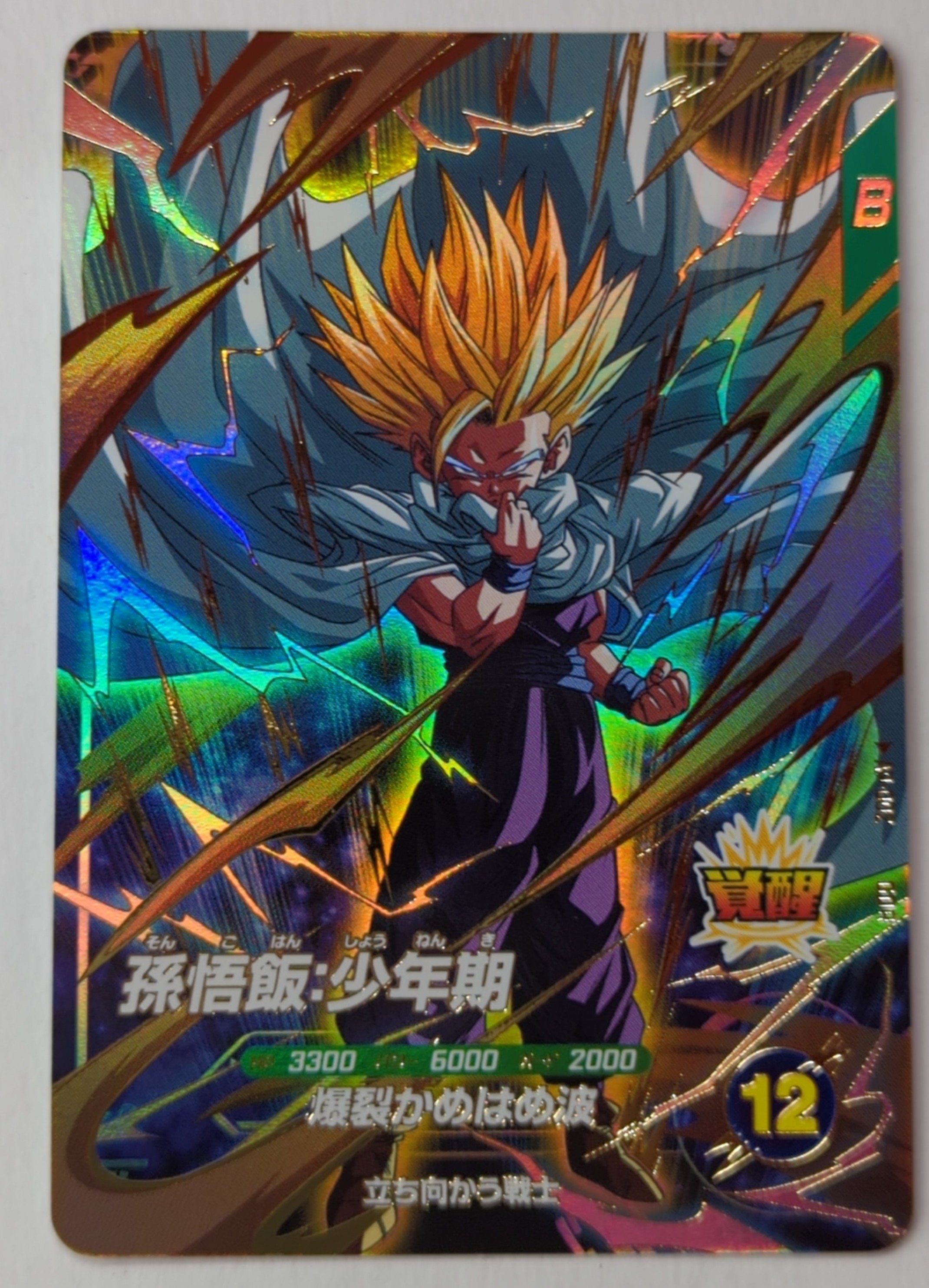 ドラゴンボールフュージョンワールド 孫悟飯少年期 プロモ