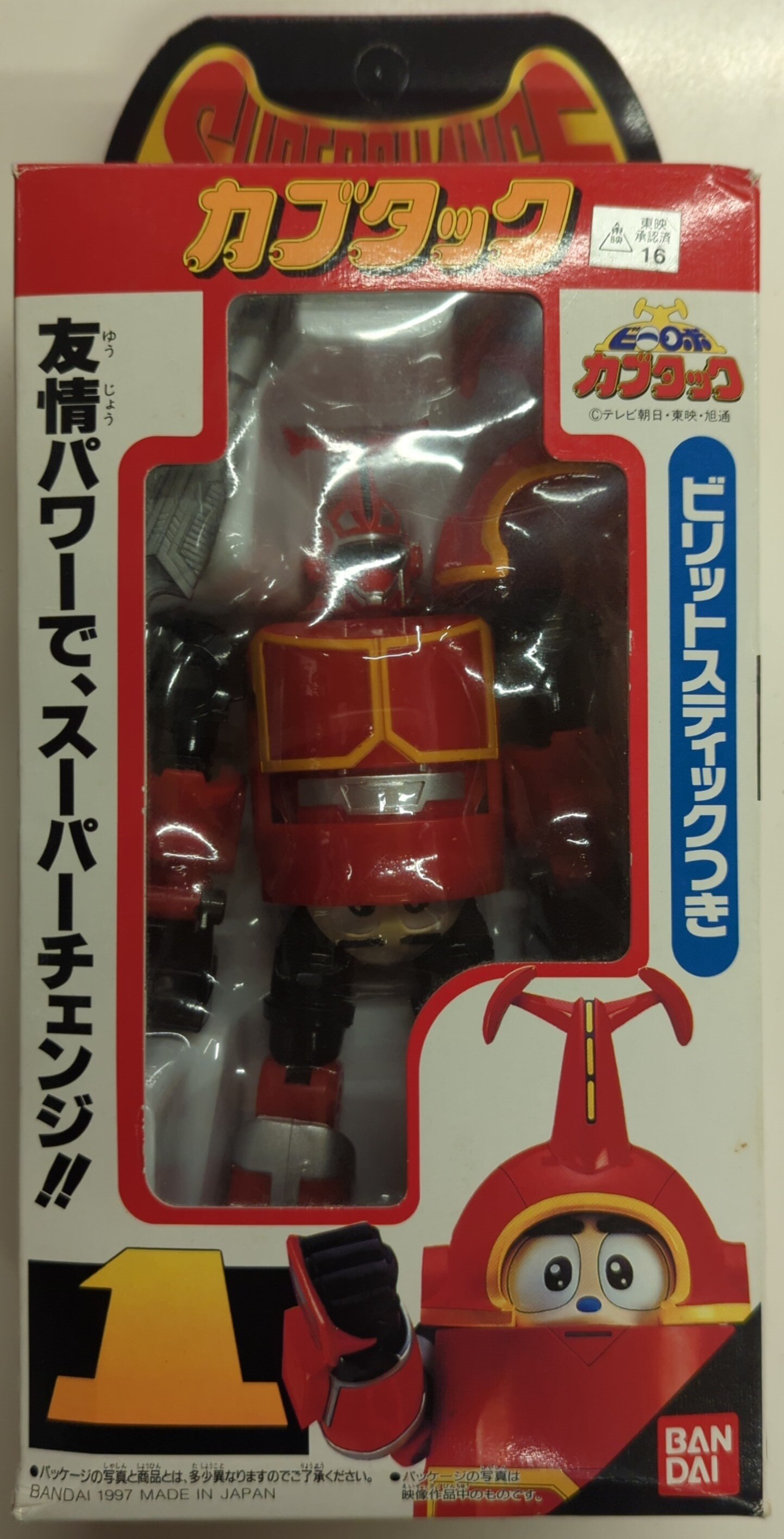 美品バンダイ スーパーチェンジシリーズ ビーロボ カブタック クワジーロ 2