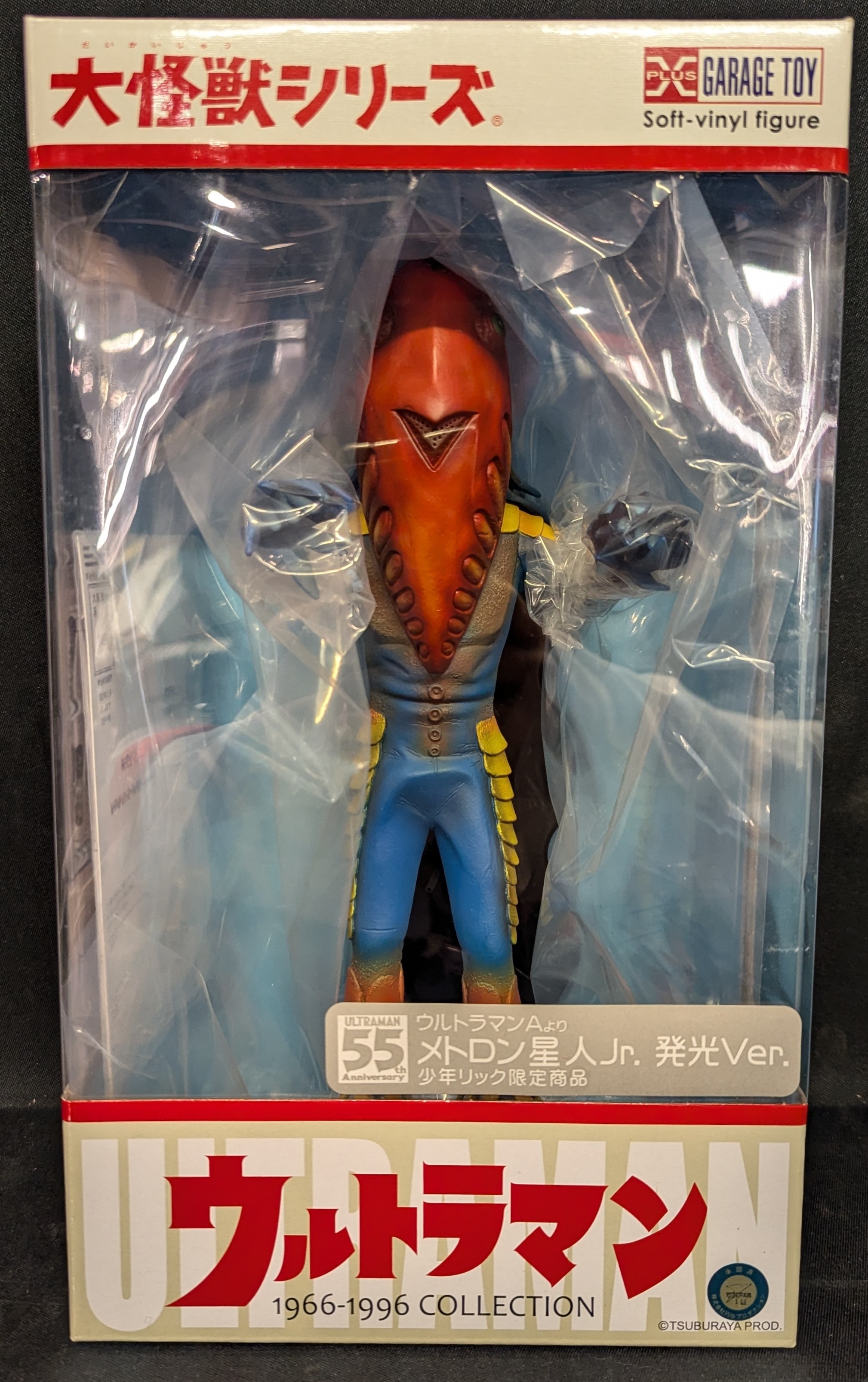 大怪獣シリーズ メトロン星人jr