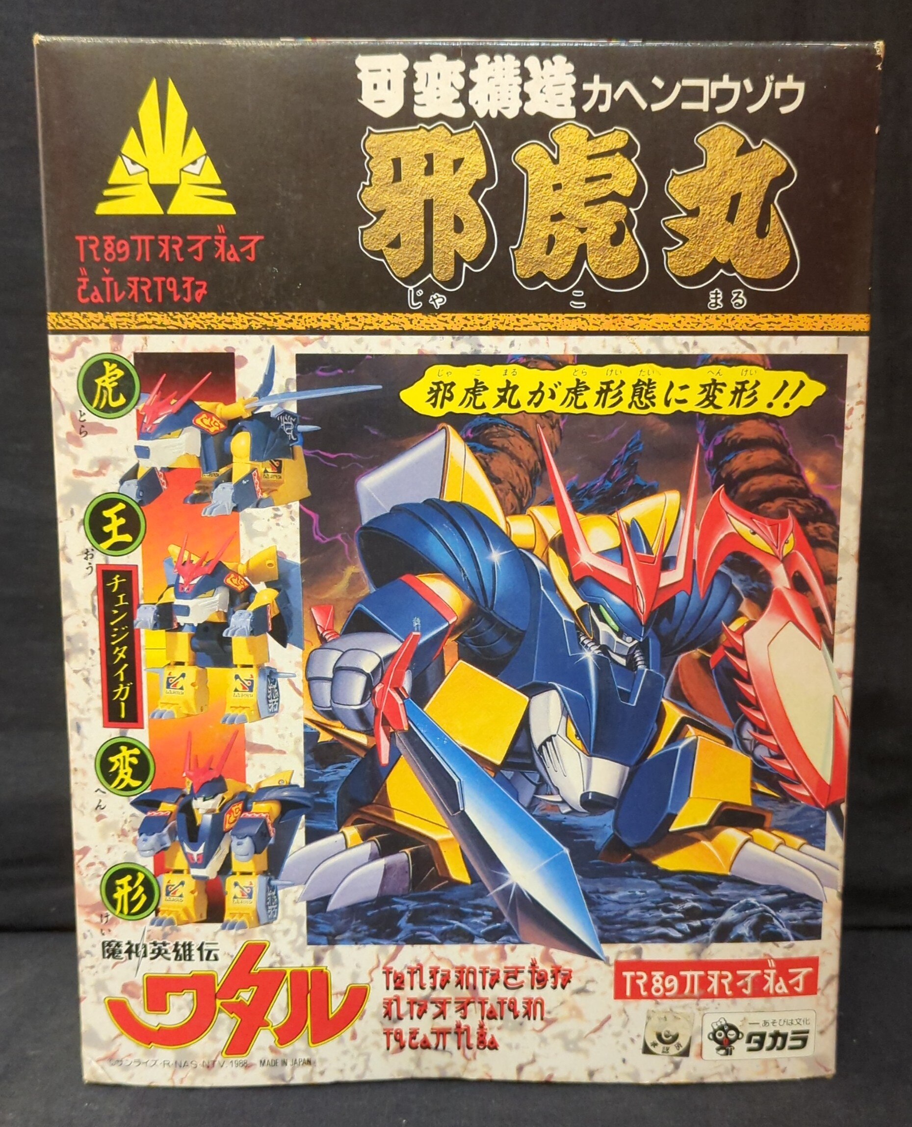 美品 タカラ 可変構造 魔神英雄伝ワタル 龍王丸 邪虎丸 セット