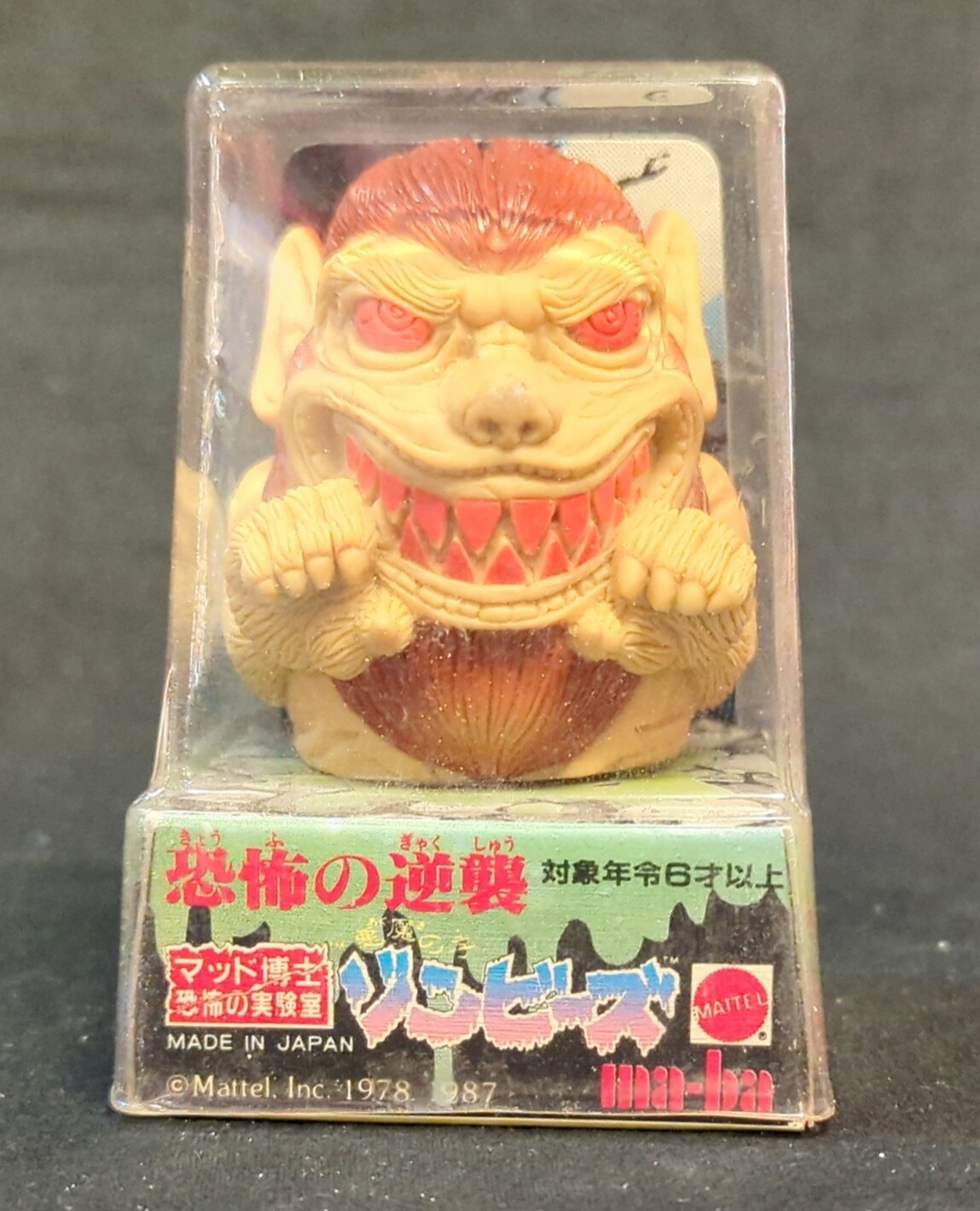 マッド博士恐怖の実験室ゾンビーズ 3弾 ガムリアン 【公式通販】