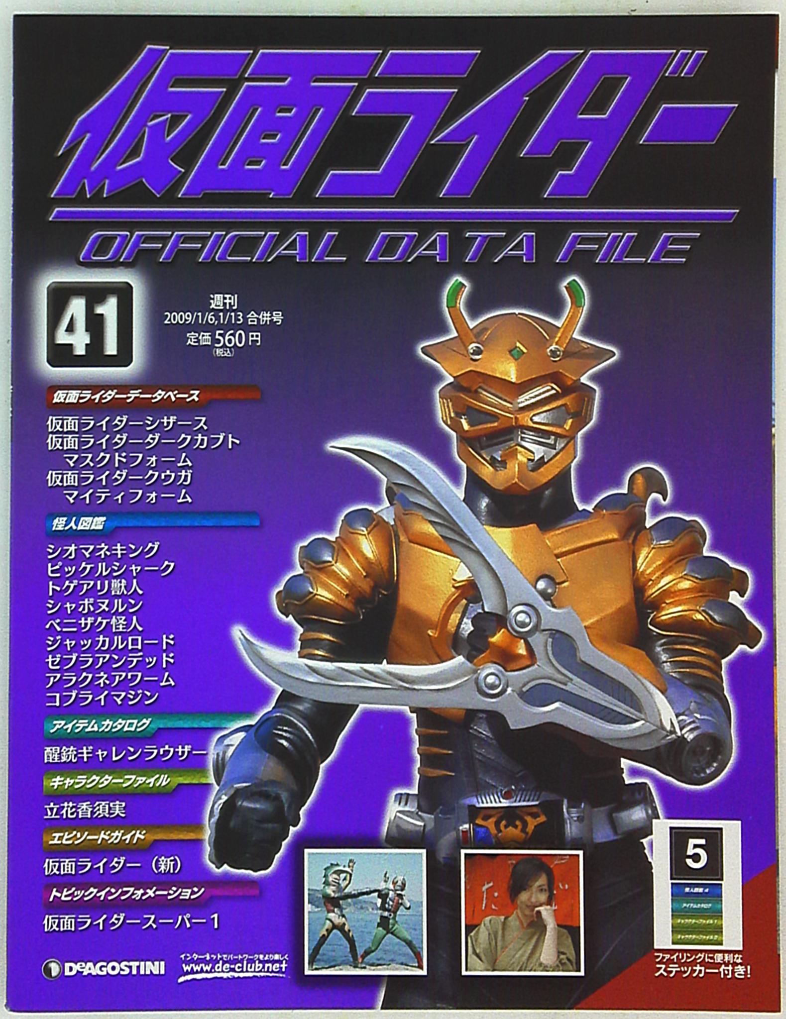 仮面ライダーofficial data file 仮面ライダー OFFICIAL DATA FILE 全