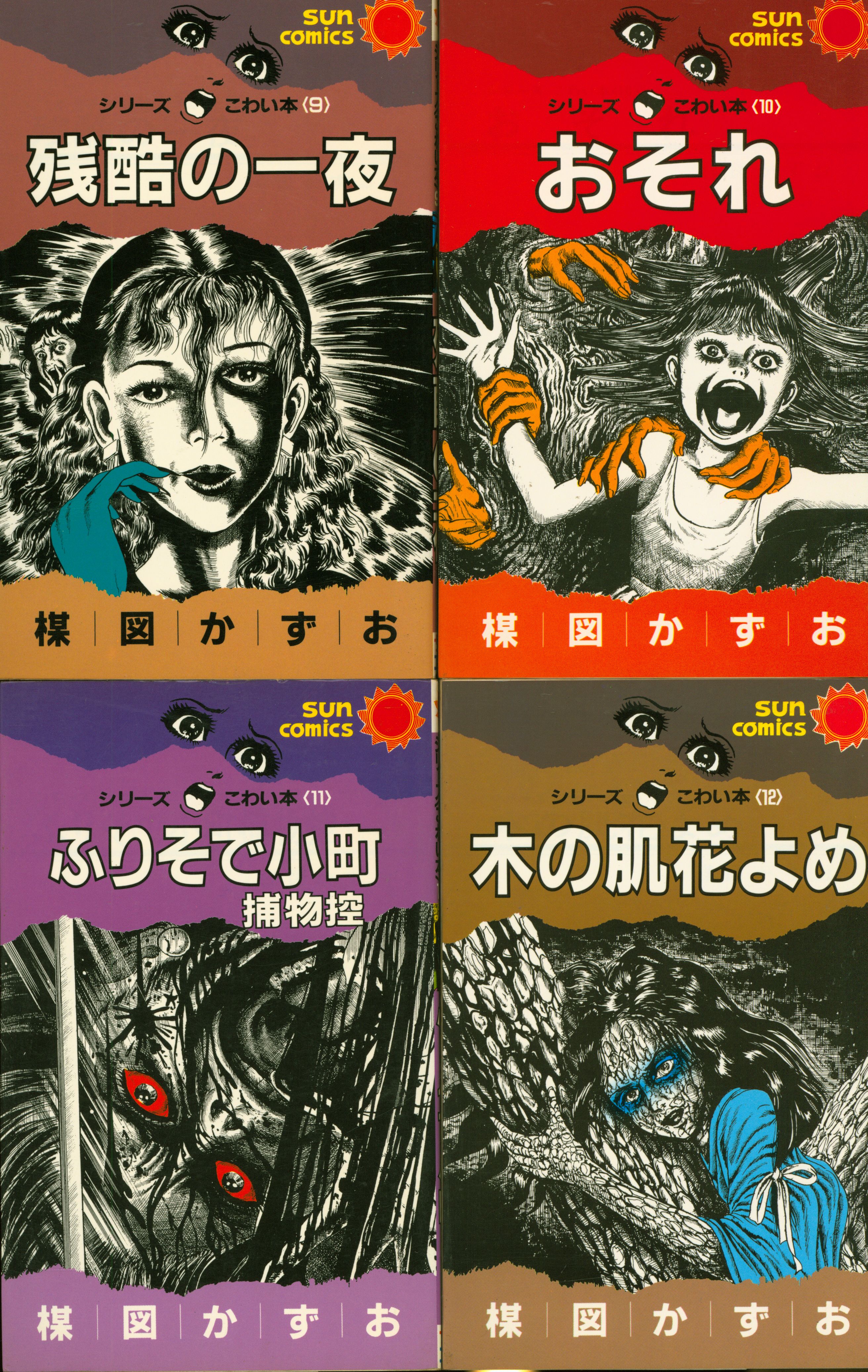 楳図かずおハロウィン少女コミック全16巻セット ホラー漫画 シリーズ