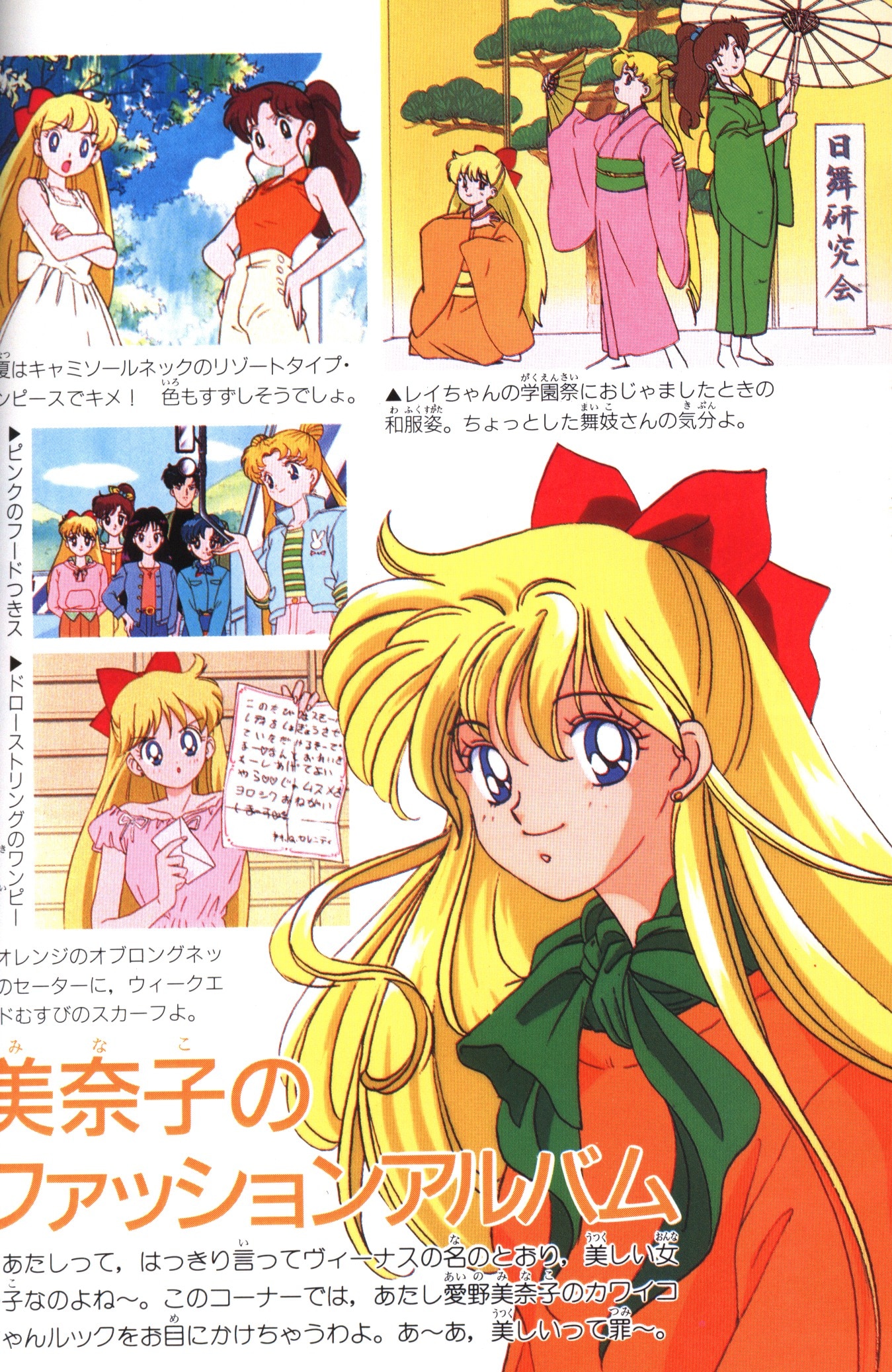 講談社 セーラーチーム公式ファンブック 美少女戦士セーラームーン