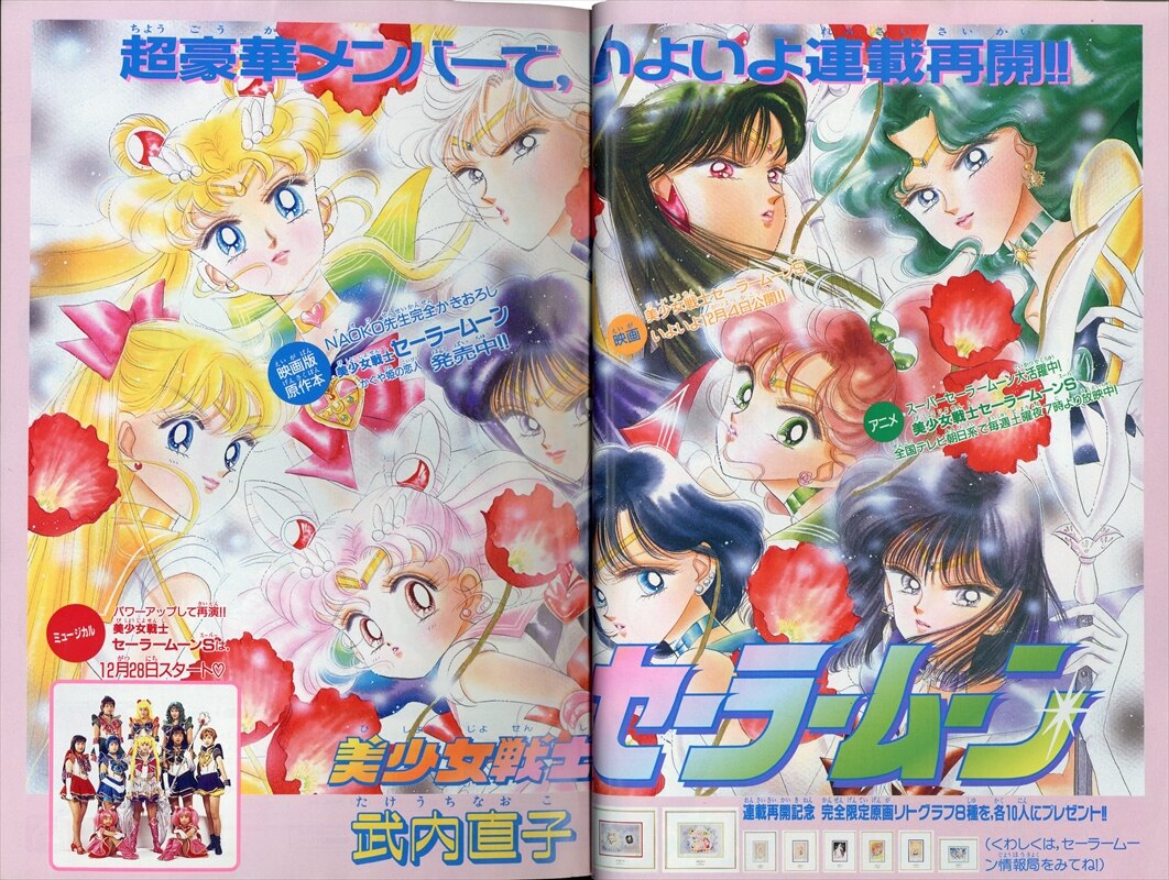 お宝品]1995年4月号 なかよし 特大号 セーラームーン 講談社 美品❗️ お宝