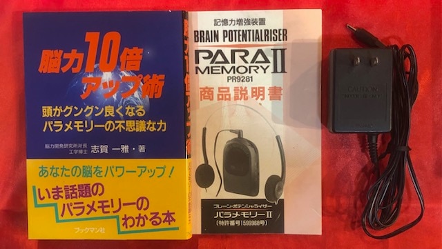 パラメモリーⅡ 政木和三 【公式通販】