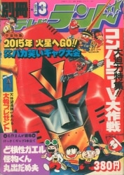 別冊テレビランド 1976年 別冊No.9 別冊テレビランド 1976年 別冊No.9