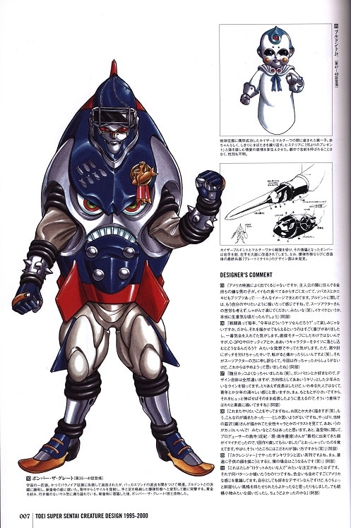 百化繚乱 : 東映スーパー戦隊シリーズ35作品記念公式図録 : 戦隊怪人