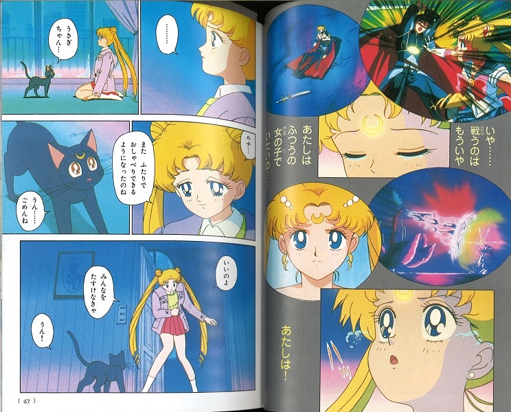 フィルムコミック『美少女戦士セーラームーンSupers 全6巻』なかよし