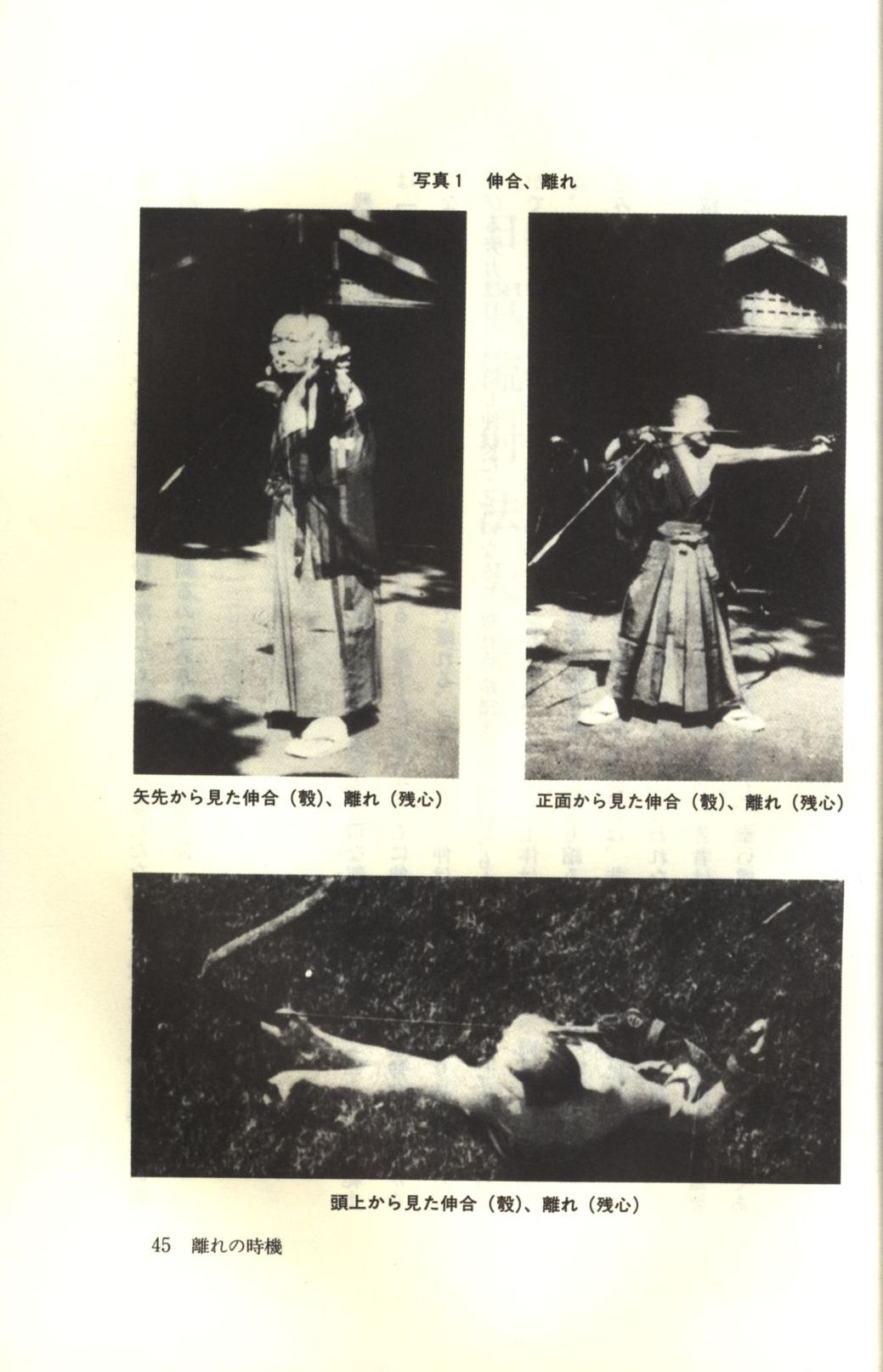 紅葉重ね・離れの時機・弓具の見方と扱い方」浦上栄著