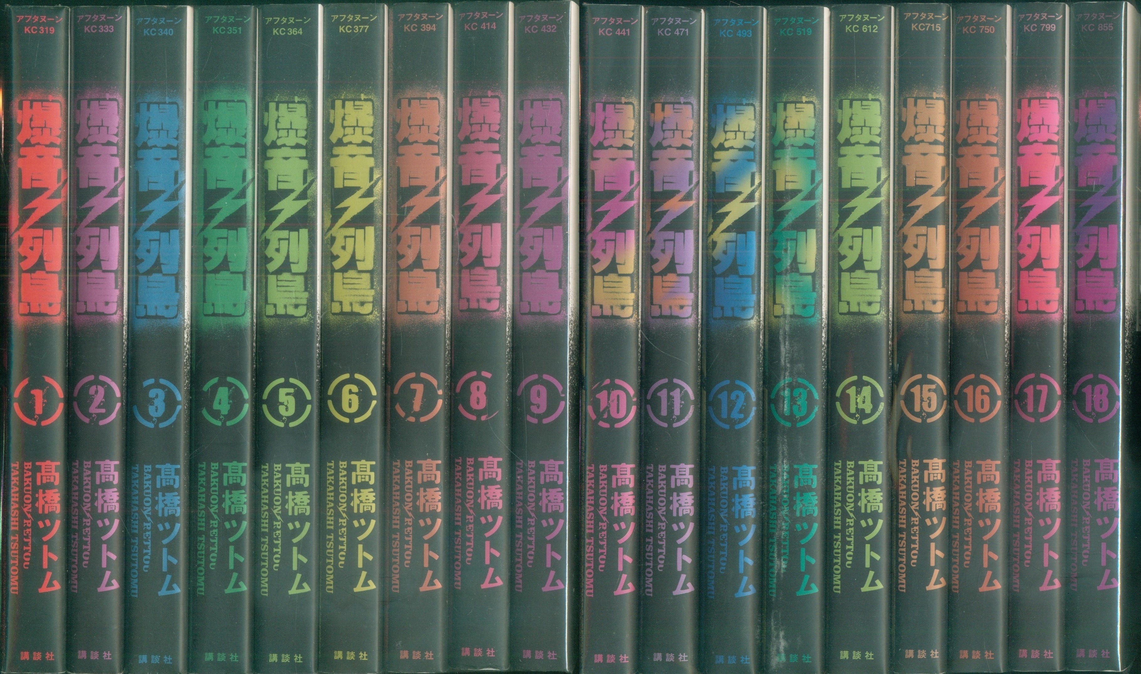 爆音列島 全18巻 全巻初版 爆音列島 コミック 講談社 高橋ツトム 全