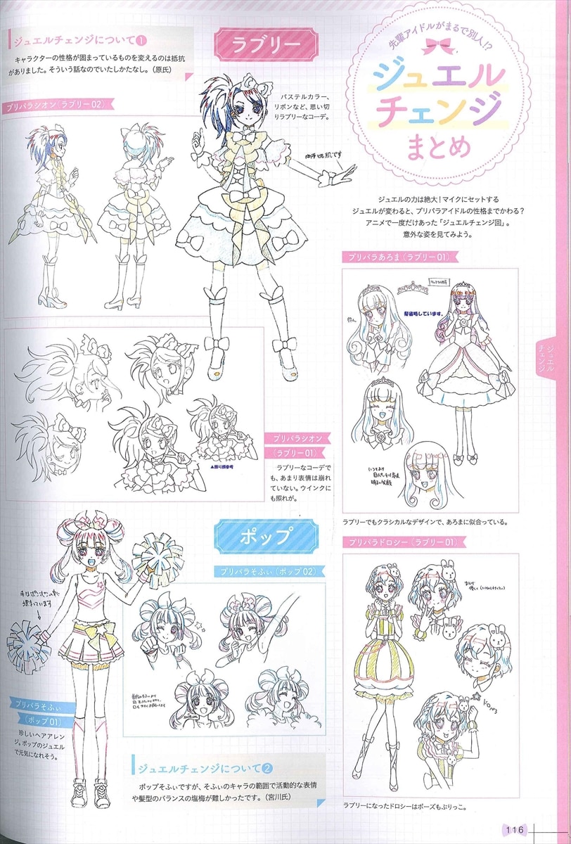 小学館 上巻/プリパラ&アイドルタイムプリパラ設定資料集 (帯付