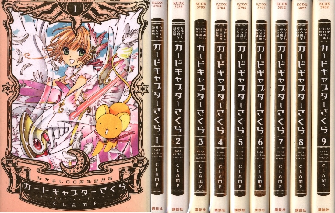 カードキャプターさくら なかよし60周年記念版＆クリアカード編セット