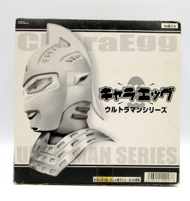 キャラエッグウルトラマン 18体セット キャラエッグウルトラマン 18体