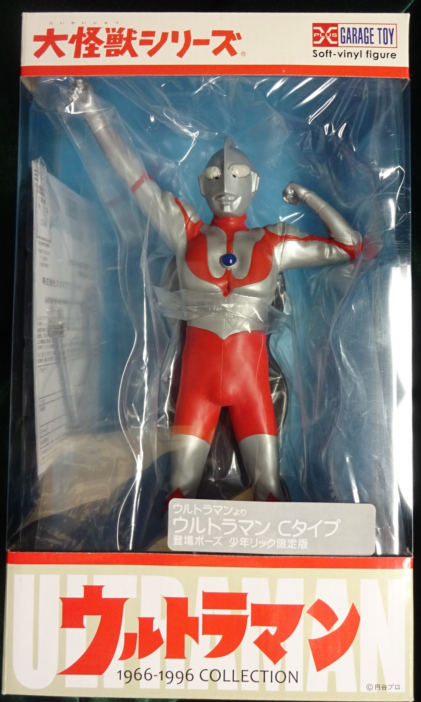 エクスプラス 大怪獣シリーズ ウルトラマン(Cタイプ) 発光版 少年