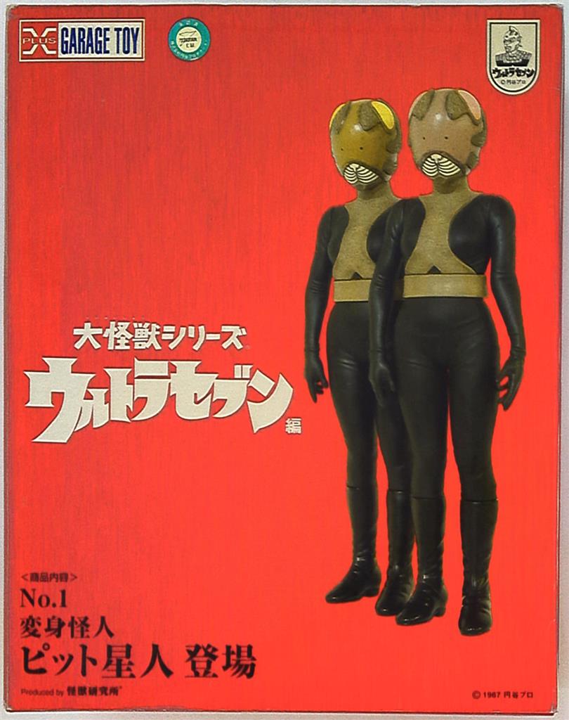 大怪獣シリーズ ウルトラセブン編 変身怪人 ピット星人 登場 Amazon.co
