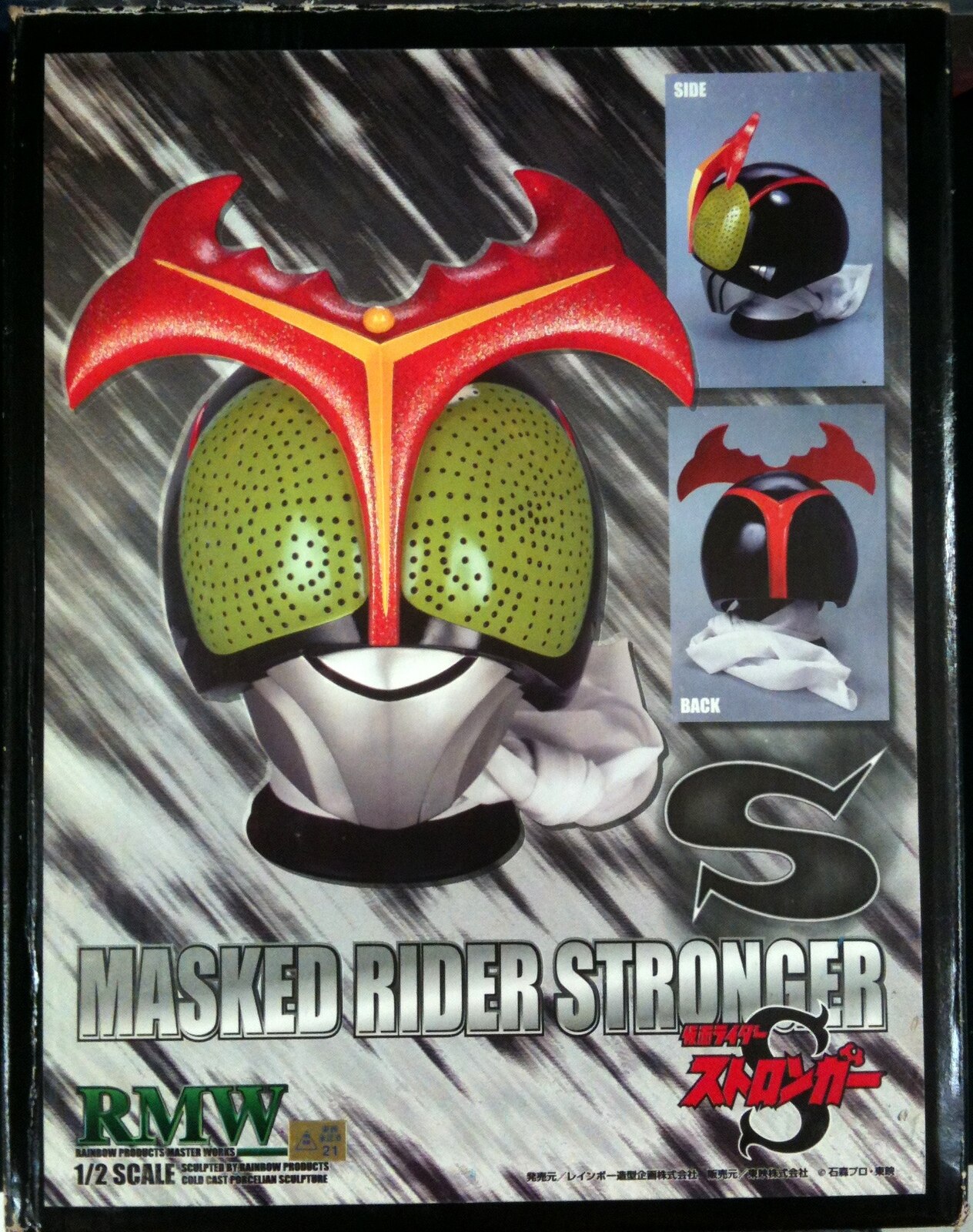 RMW 仮面ライダー ストロンガー 1⁄2スケール マスクMASKEDRIDER